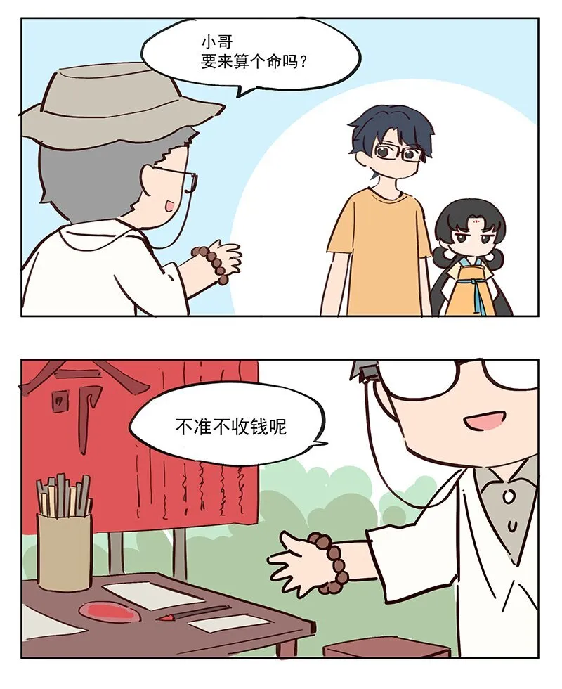 奇门遁甲 少年你知道仙术吗？3