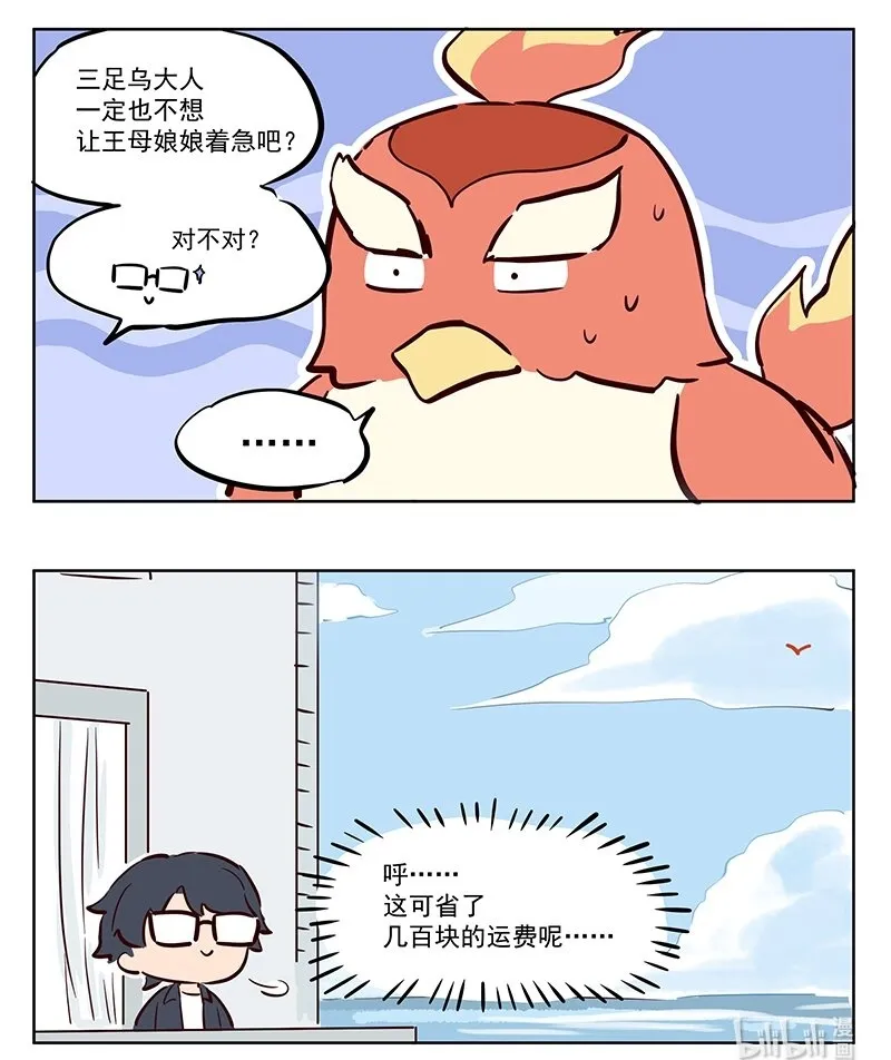 三足乌 你见过这样的快递吗4