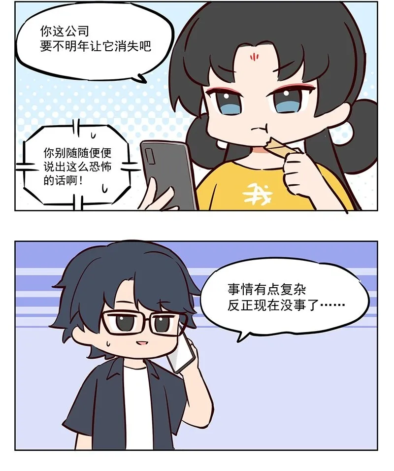 欠揍 不得不相信6