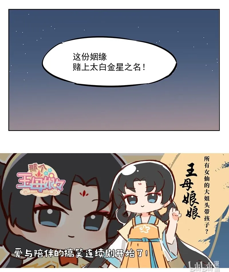 不行 赌上太白金星之名！6