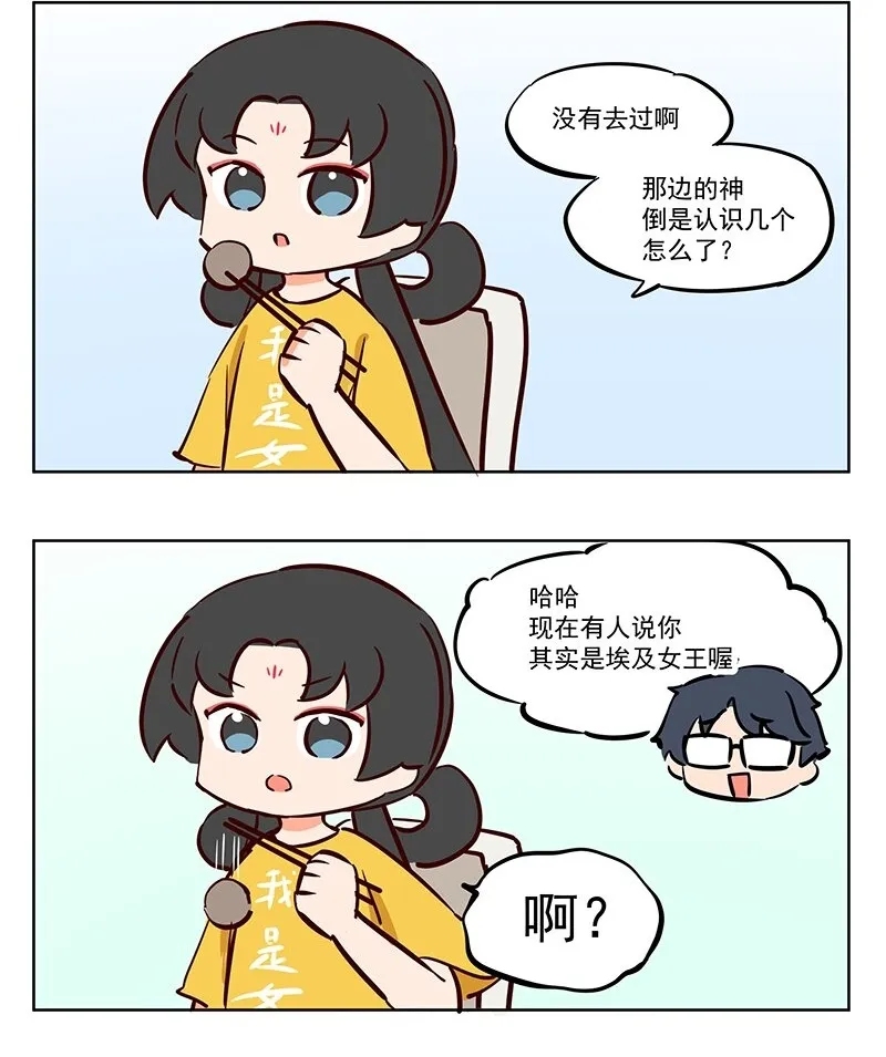 埃及女王 我被移出中华了？1