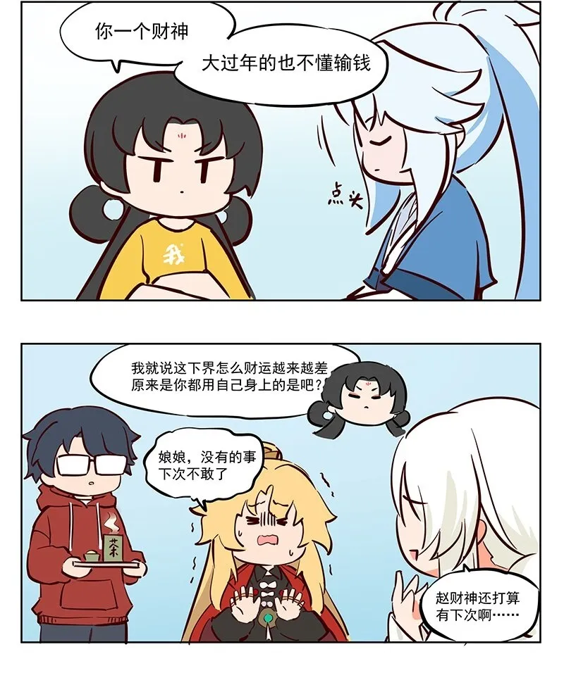 财神 你会不会当财神？2