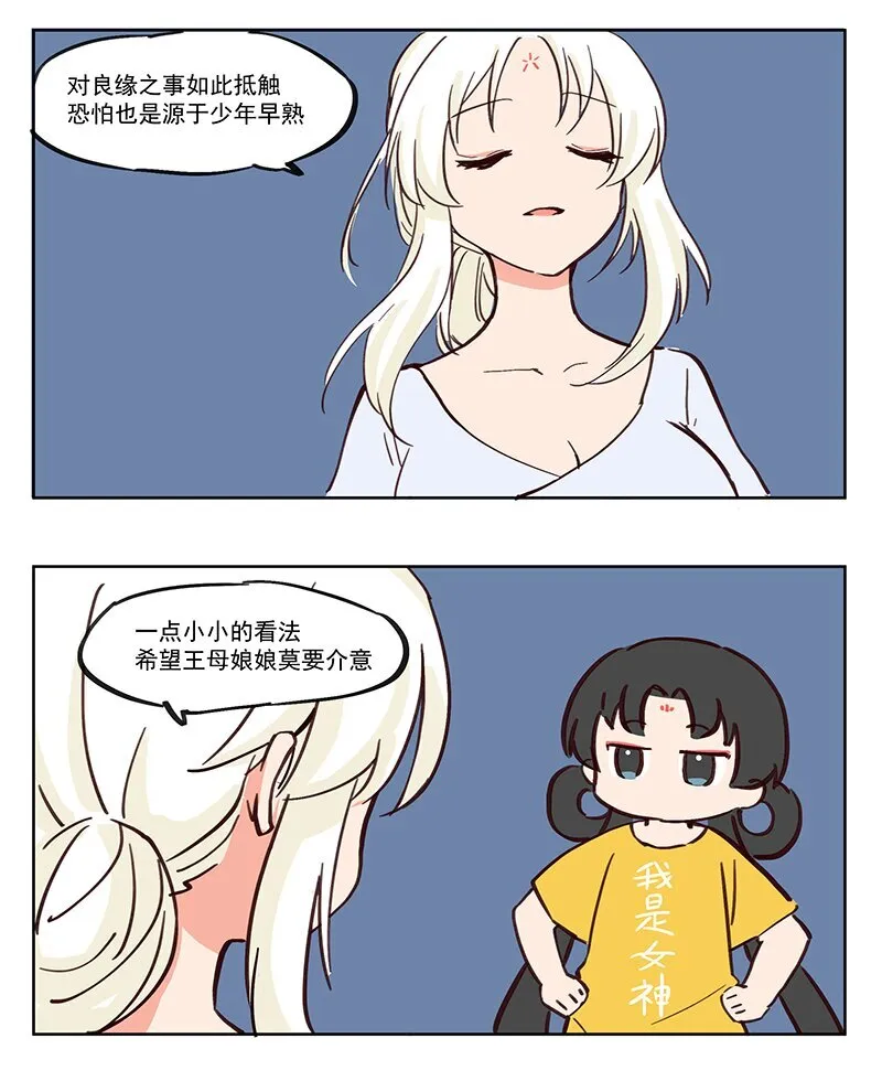 抵触 神仙也爱做媒人5