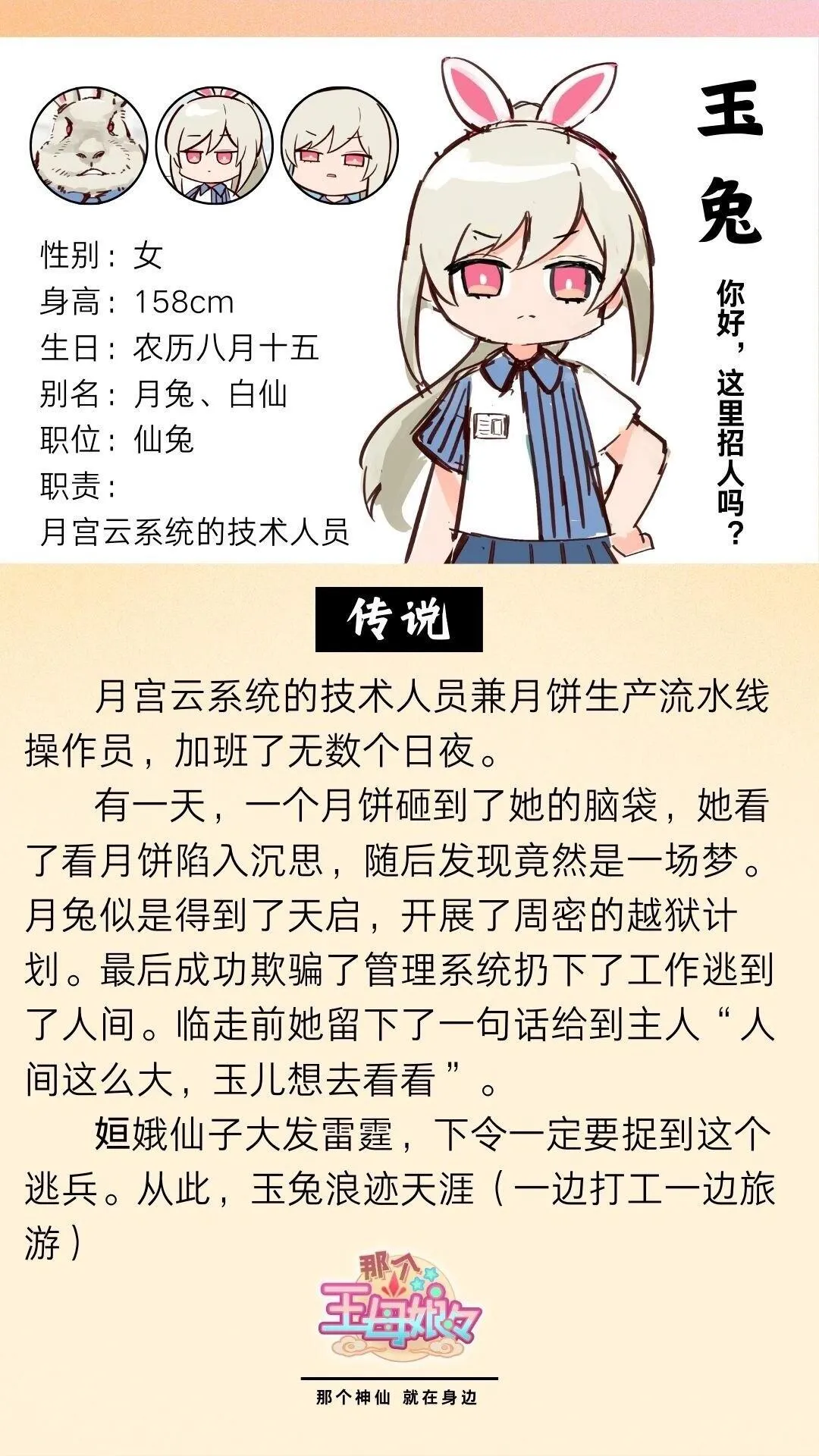 角色介绍 王母和她愉快的下属们3
