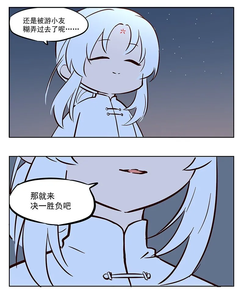 不行 赌上太白金星之名！5