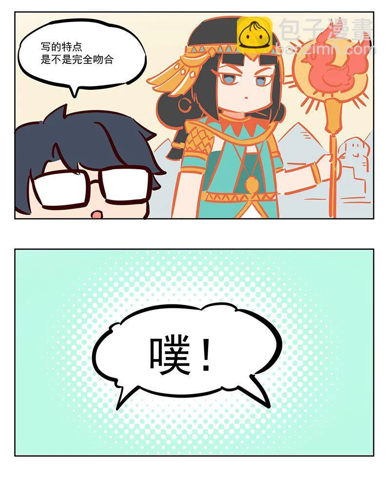 埃及女王 我被移出中华了？3
