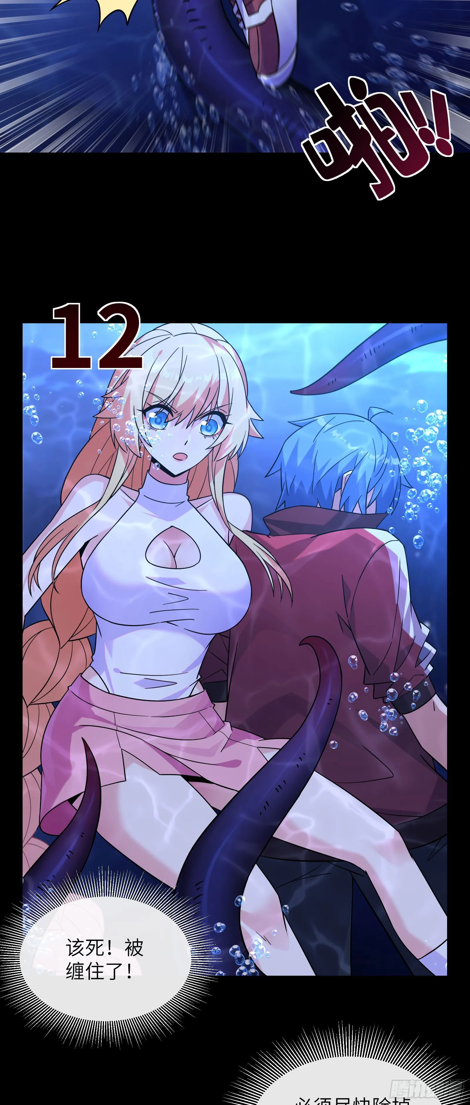 异界碎片18