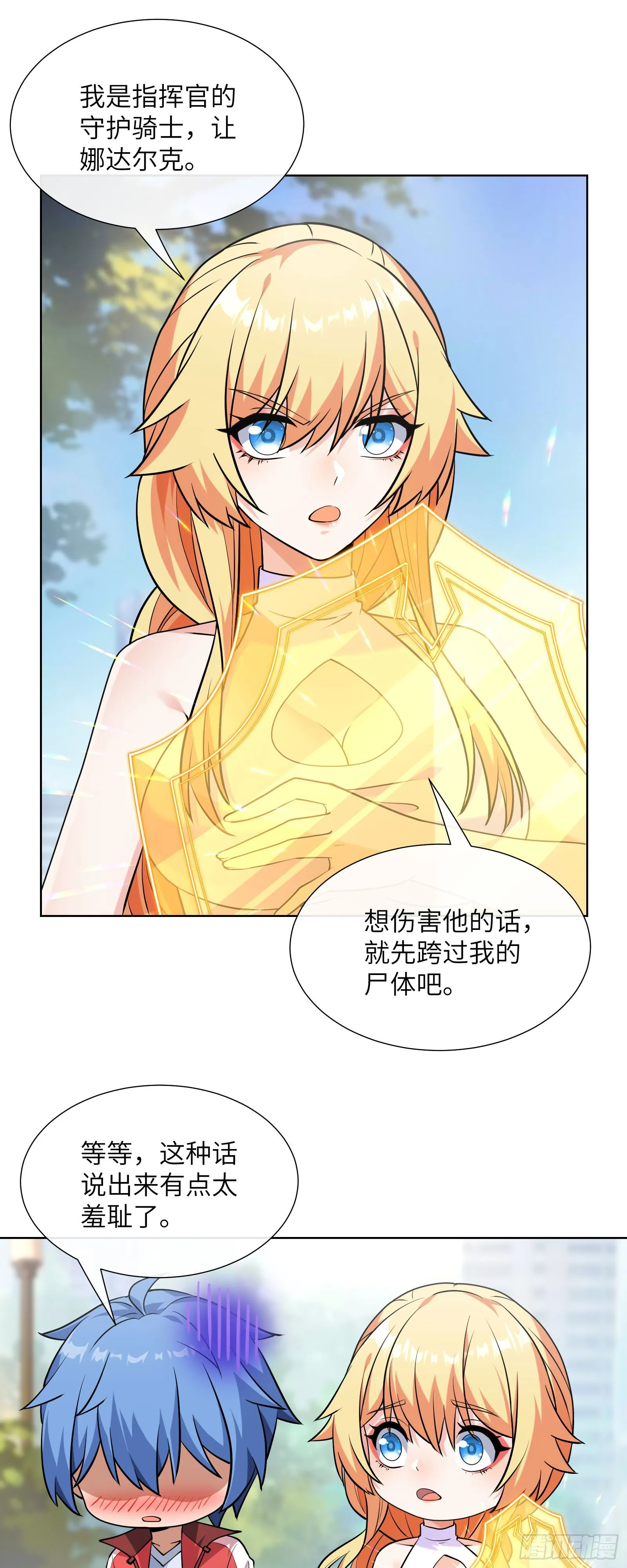 校花是敌人？37