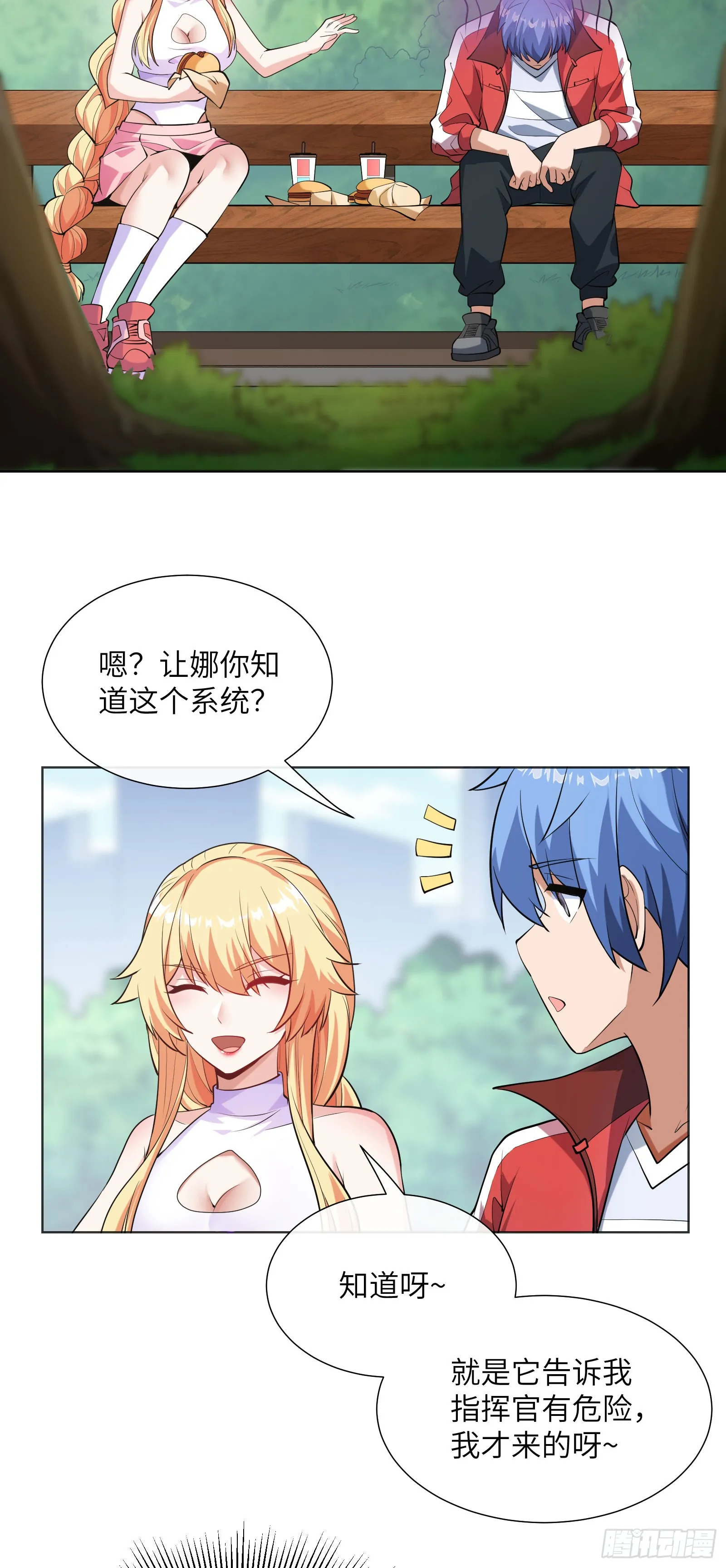 校花是敌人？23