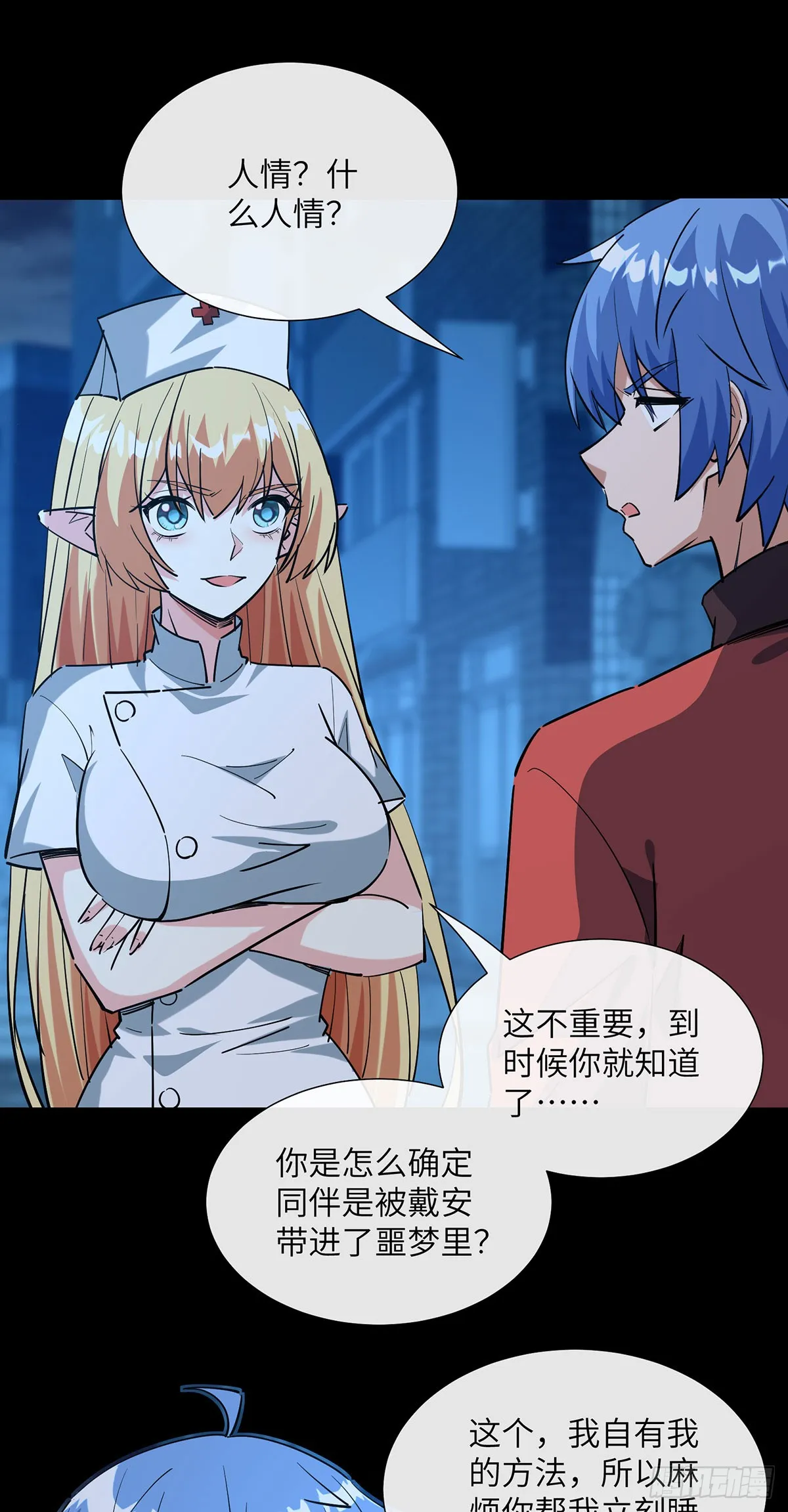 噩梦2