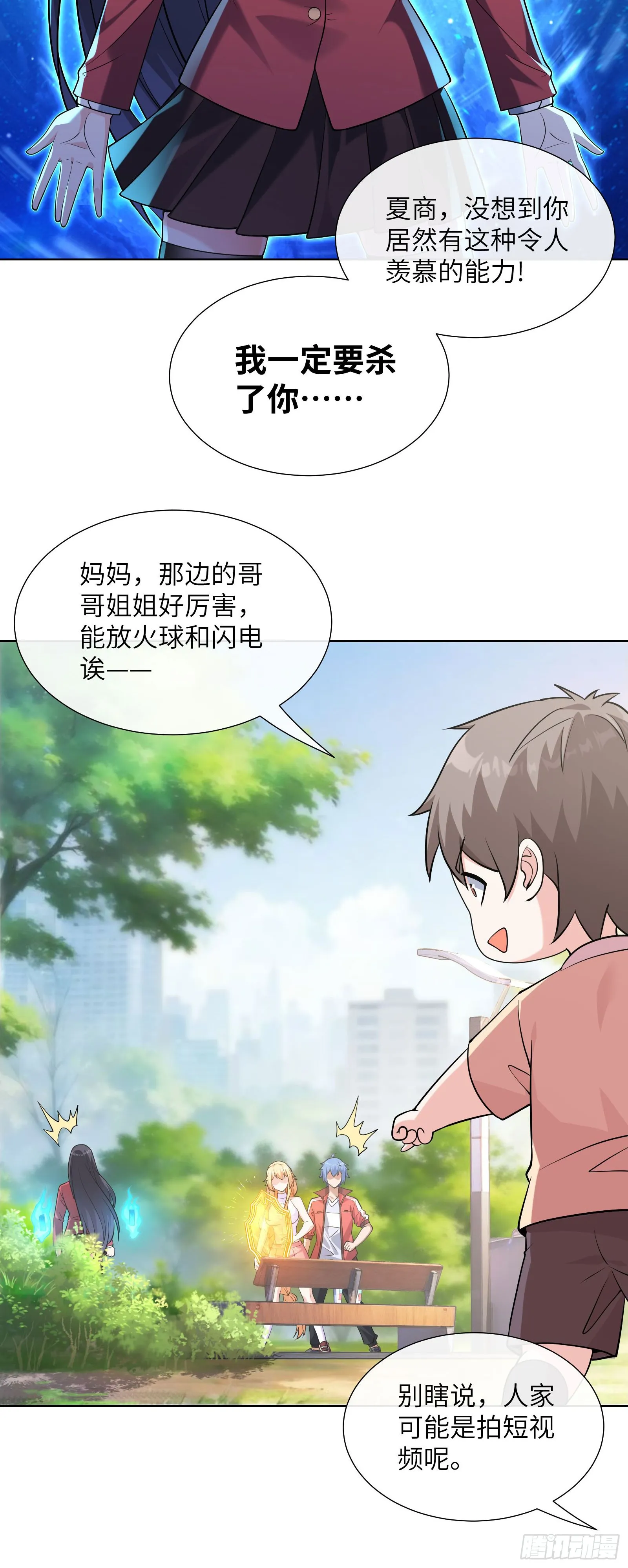 校花是敌人？39