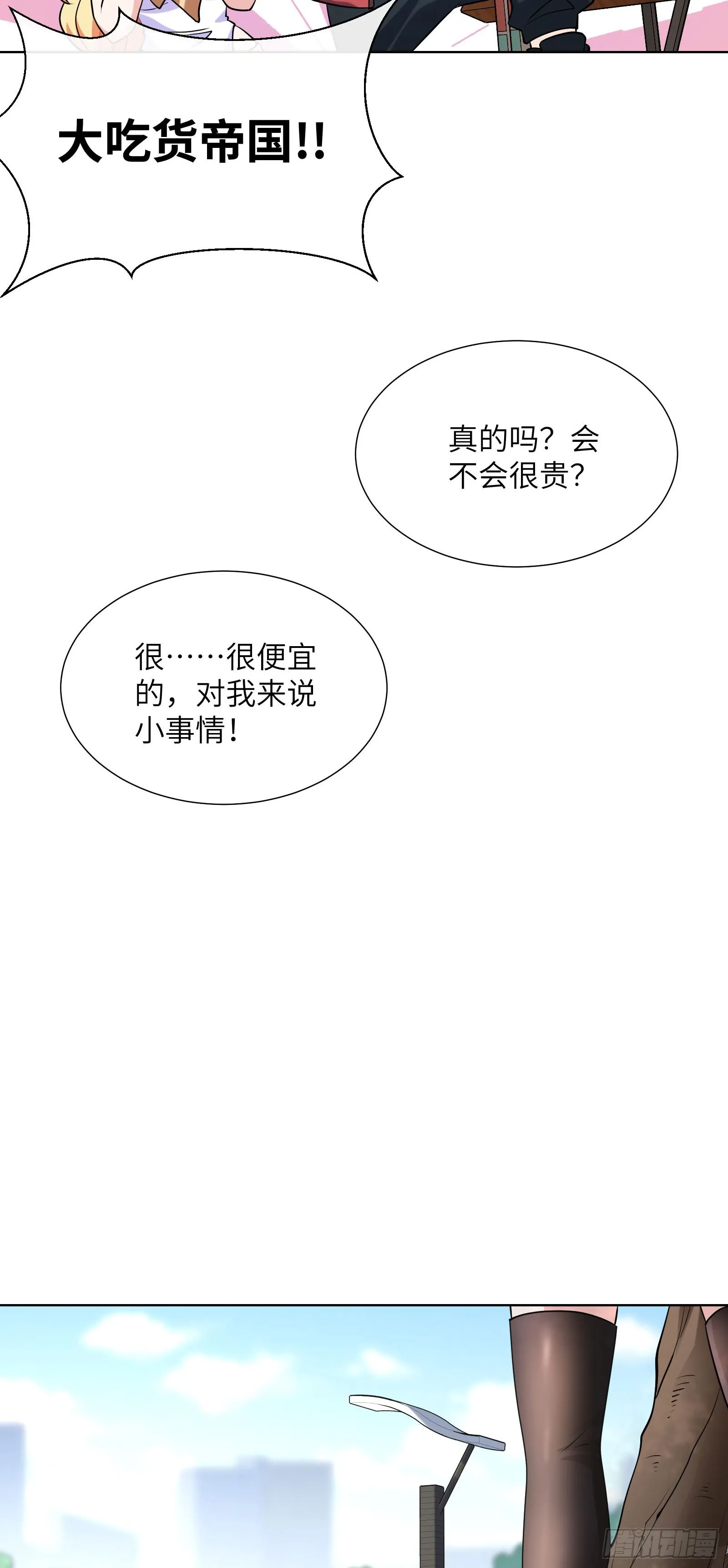 校花是敌人？29
