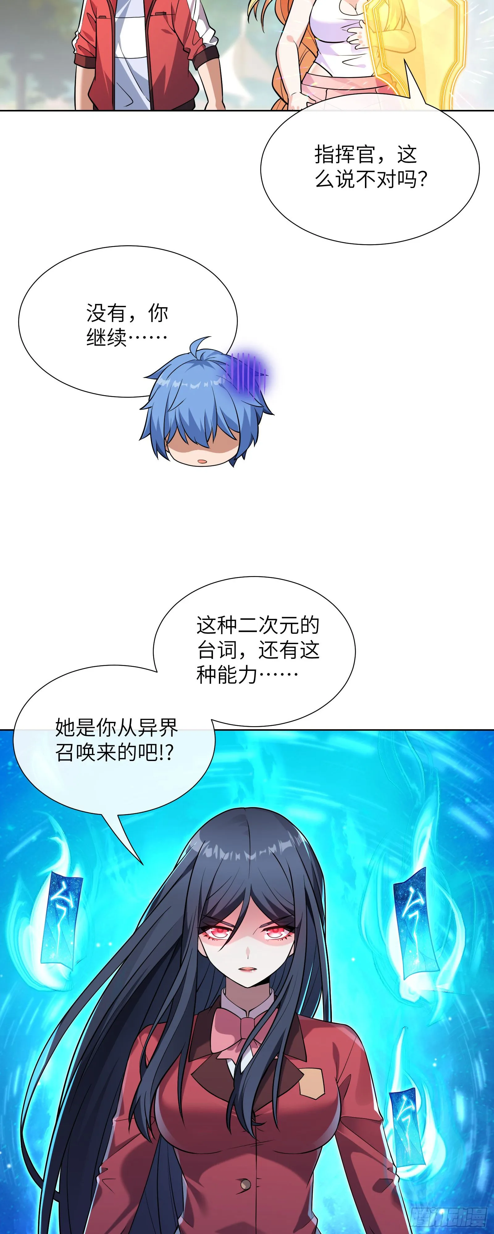 校花是敌人？38