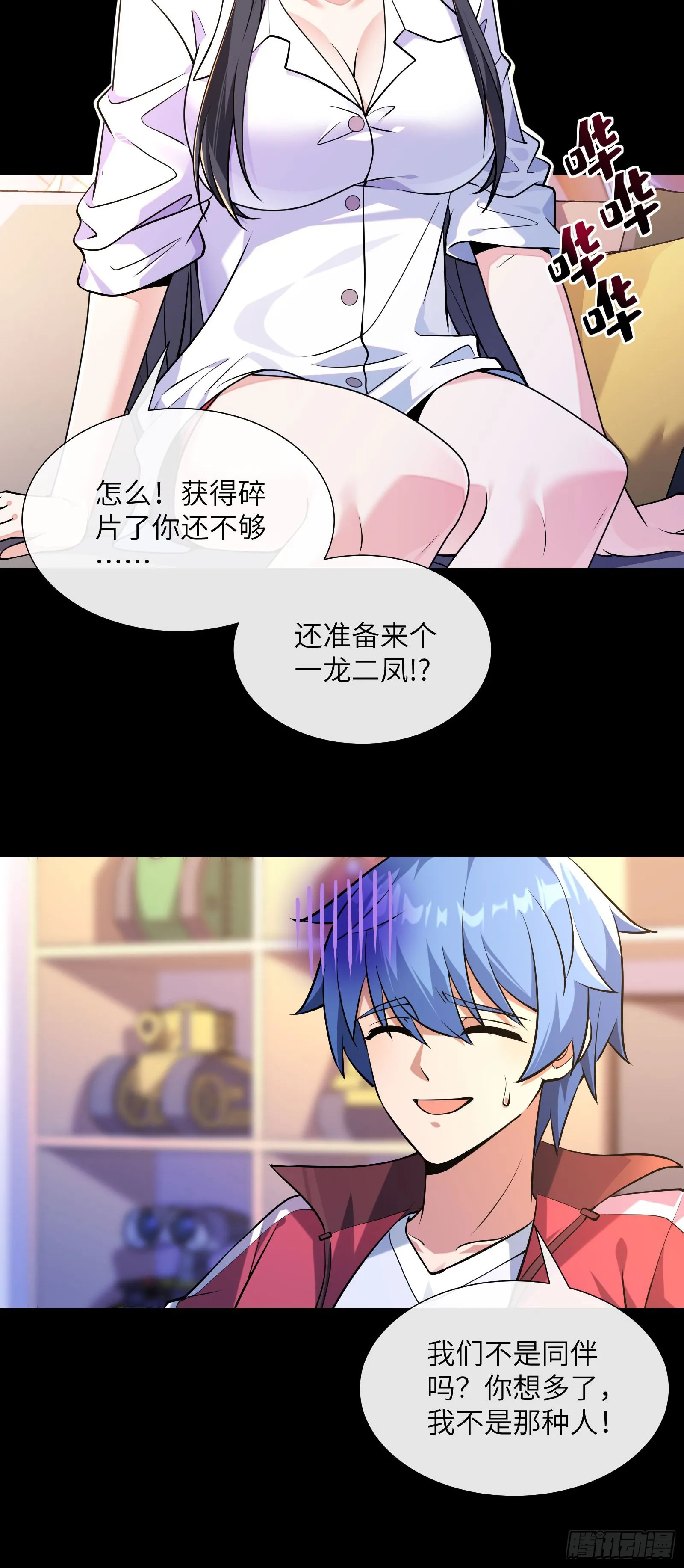 异界碎片31