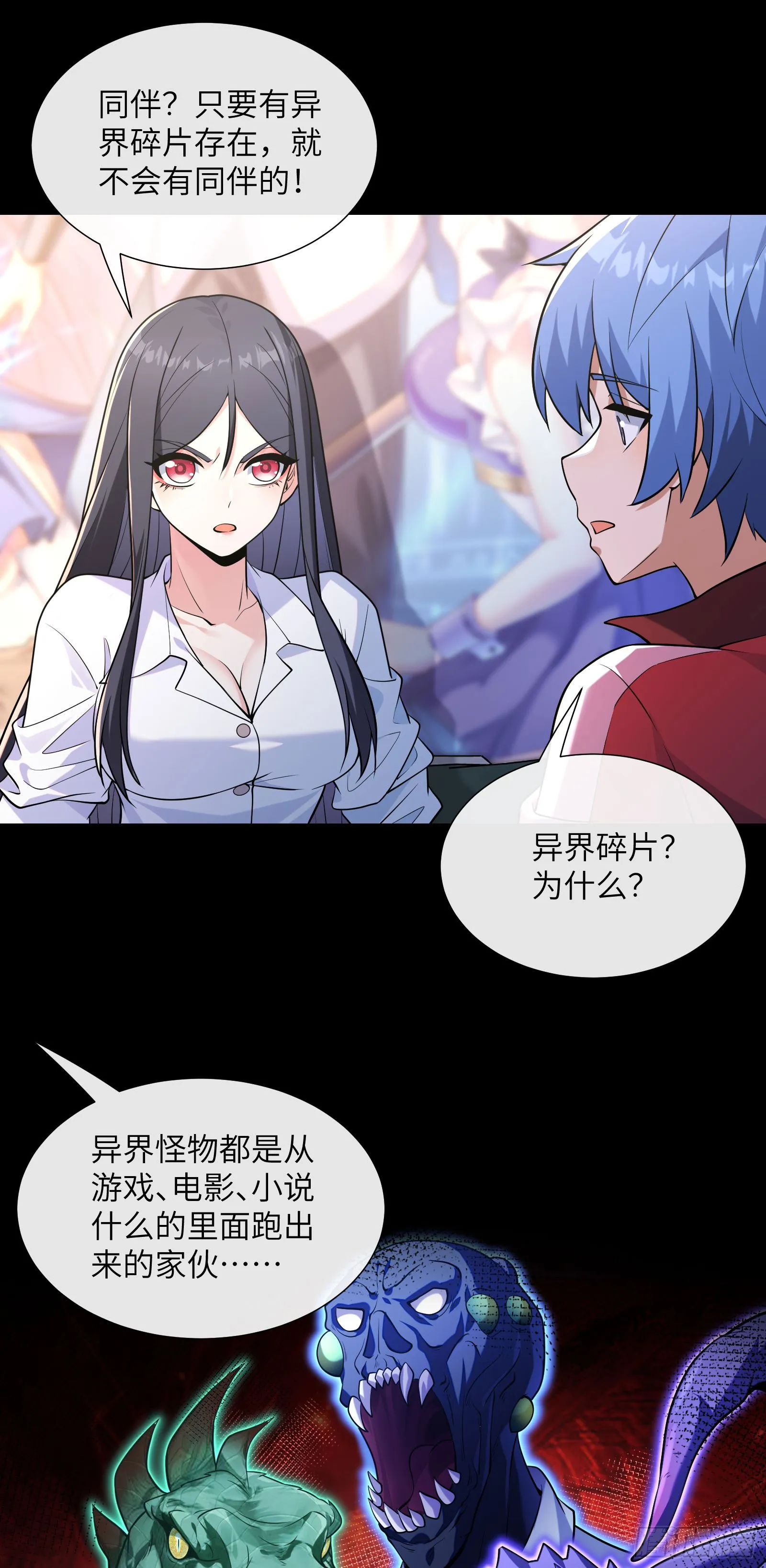 异界碎片32