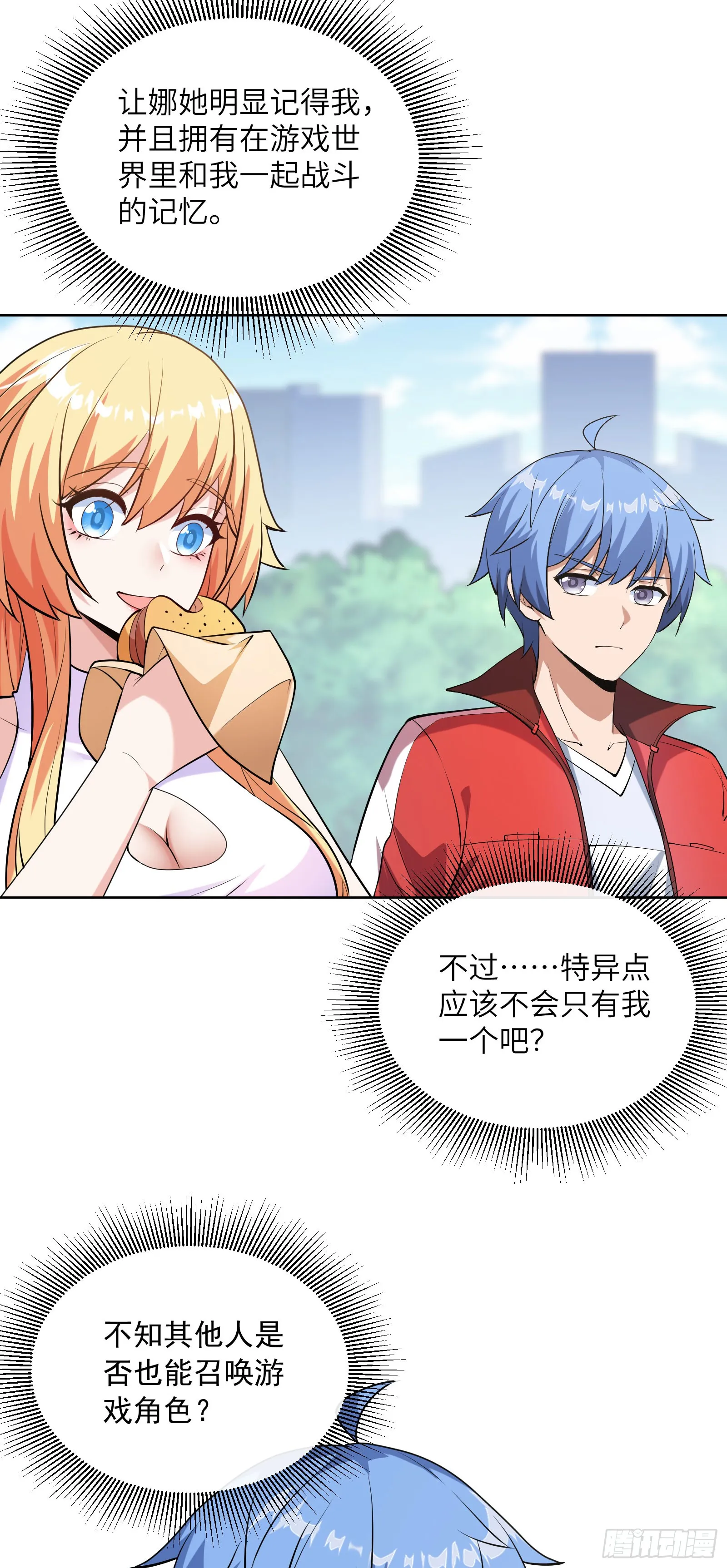 校花是敌人？24