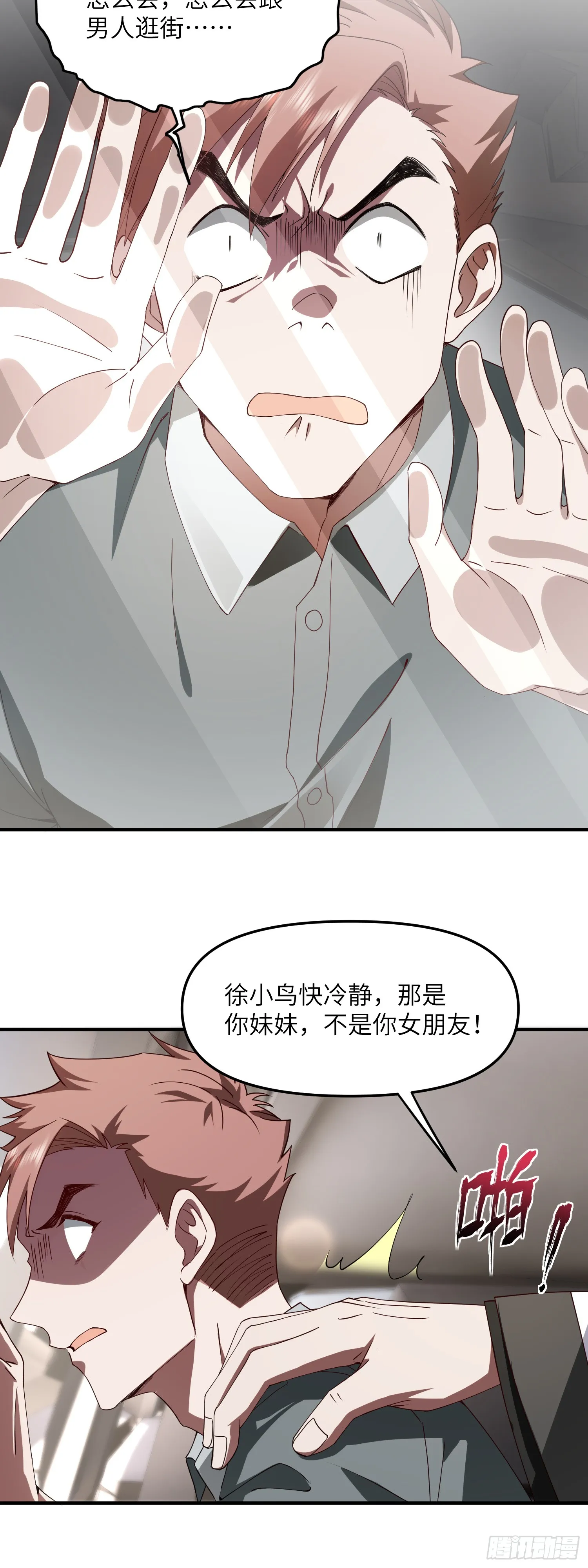 这约会不对劲21