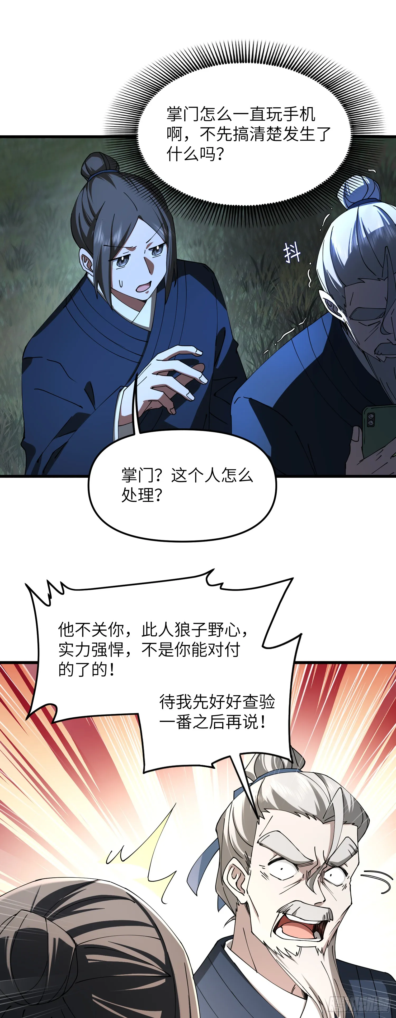 此子狼子野心！22