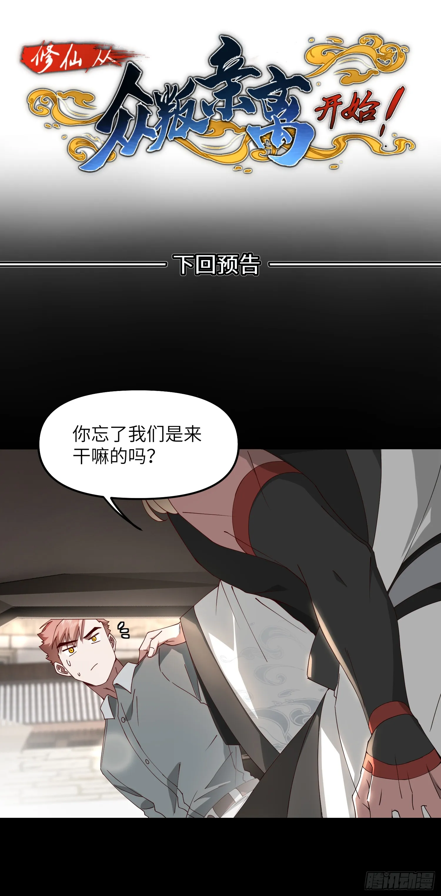 这约会不对劲25