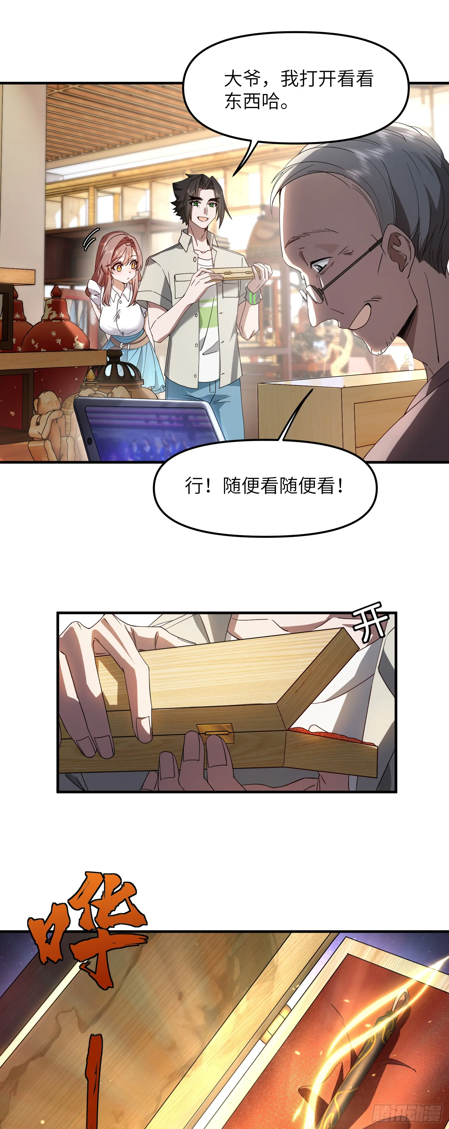 这约会不对劲11