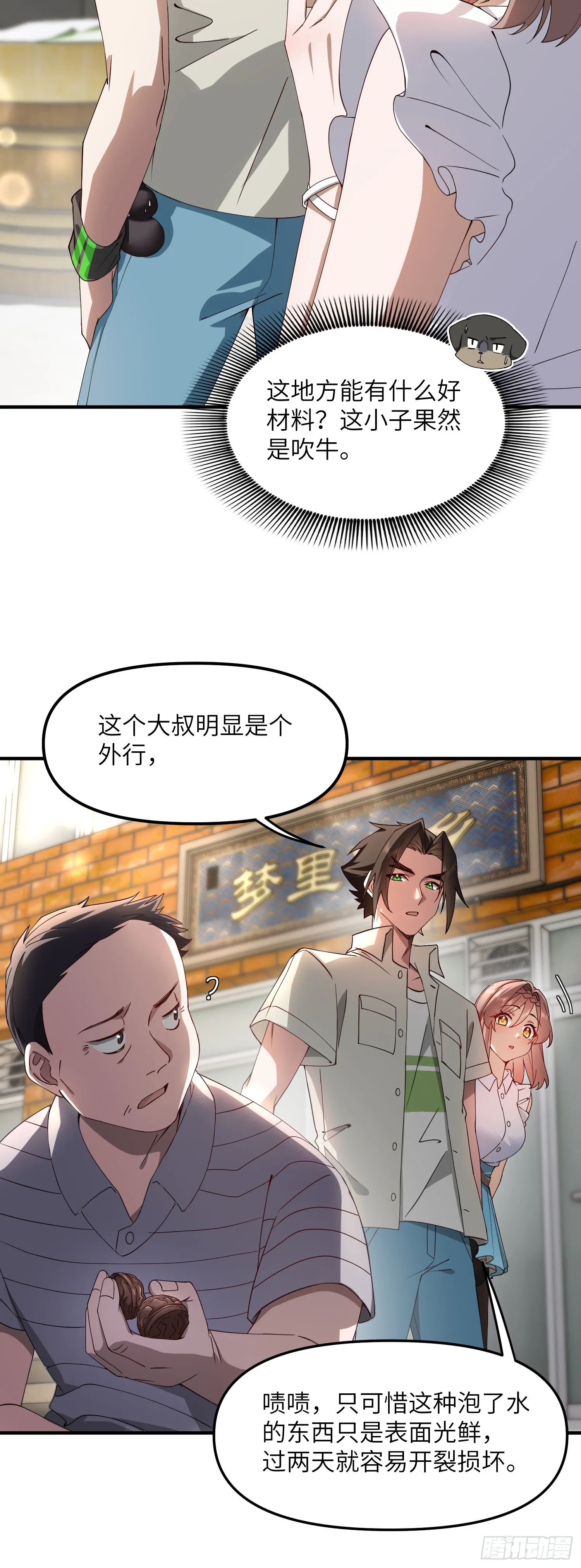 这约会不对劲4