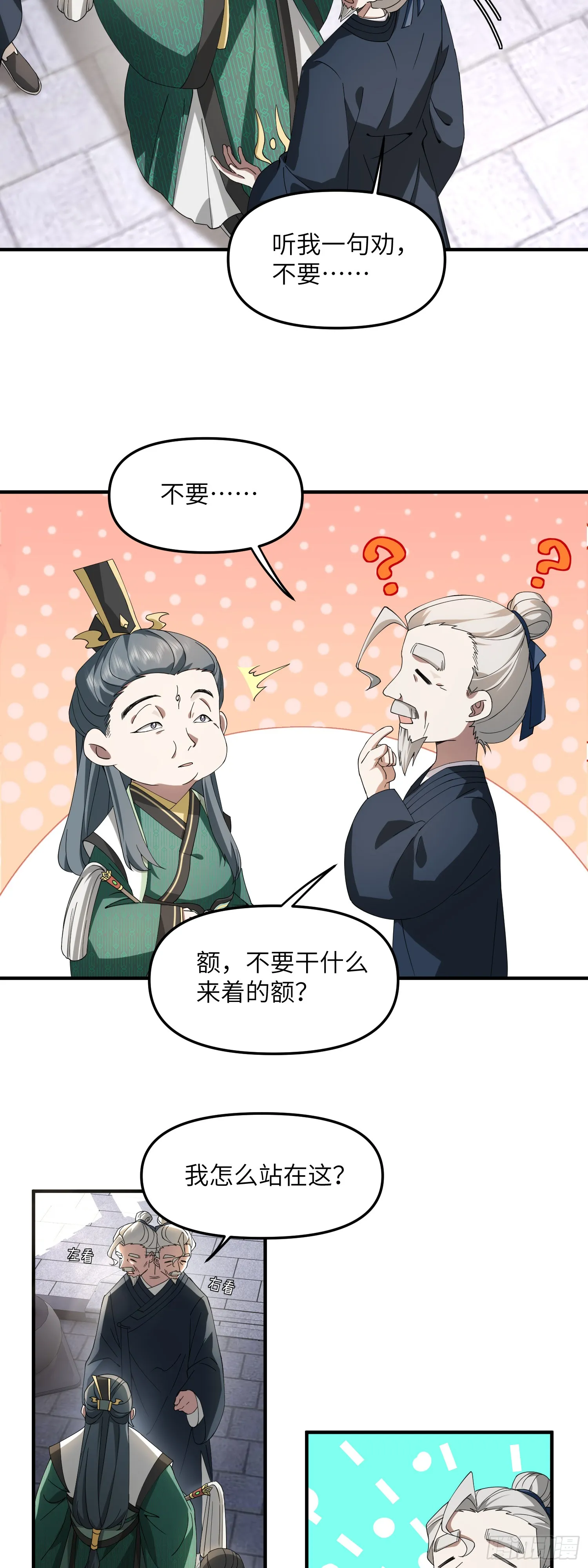 修仙要与时俱进18