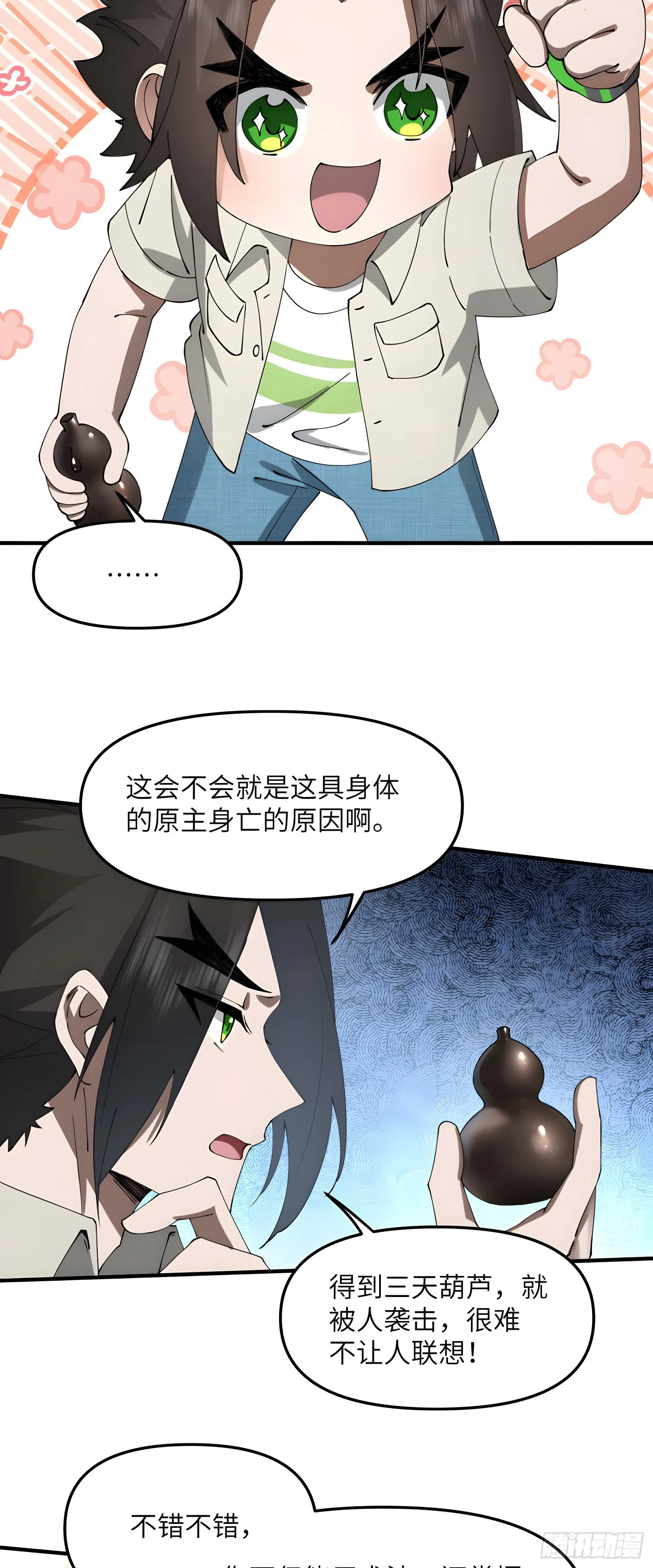 你要明事理！35