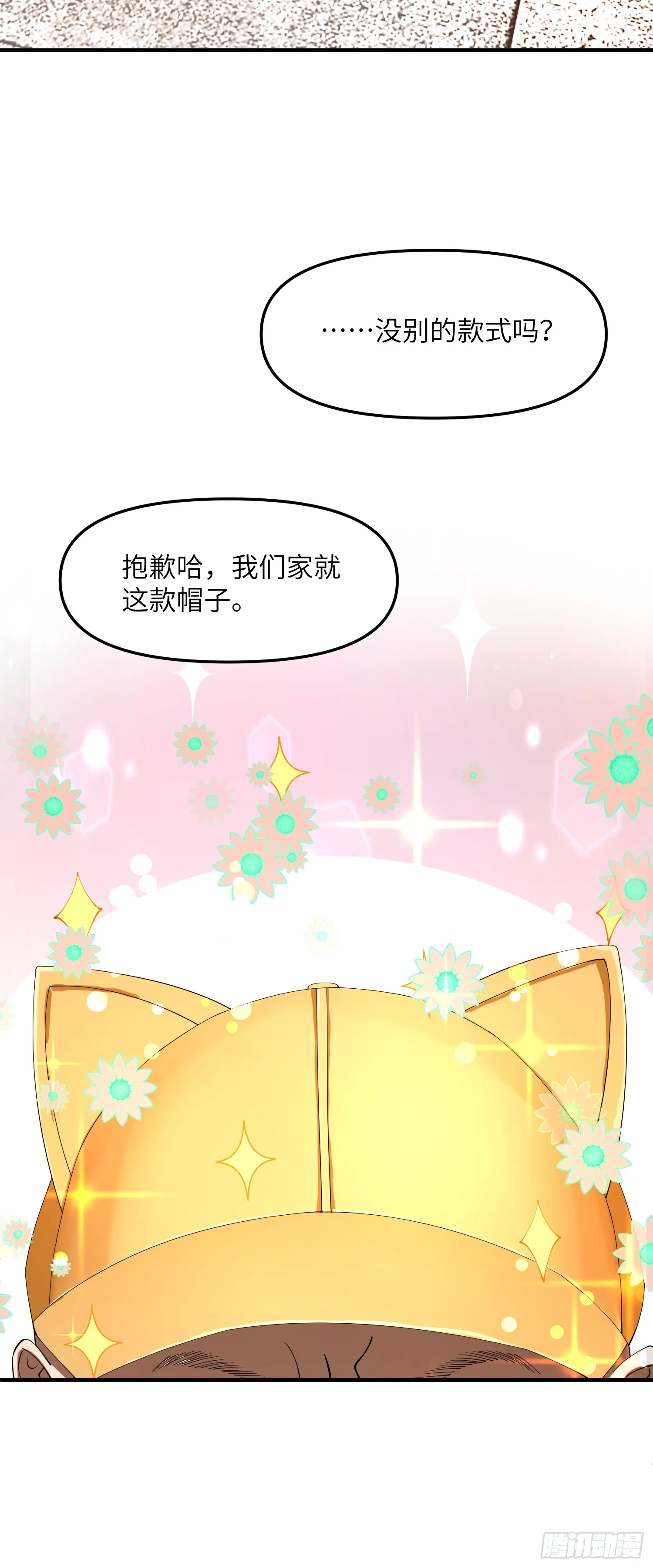 他秃了38