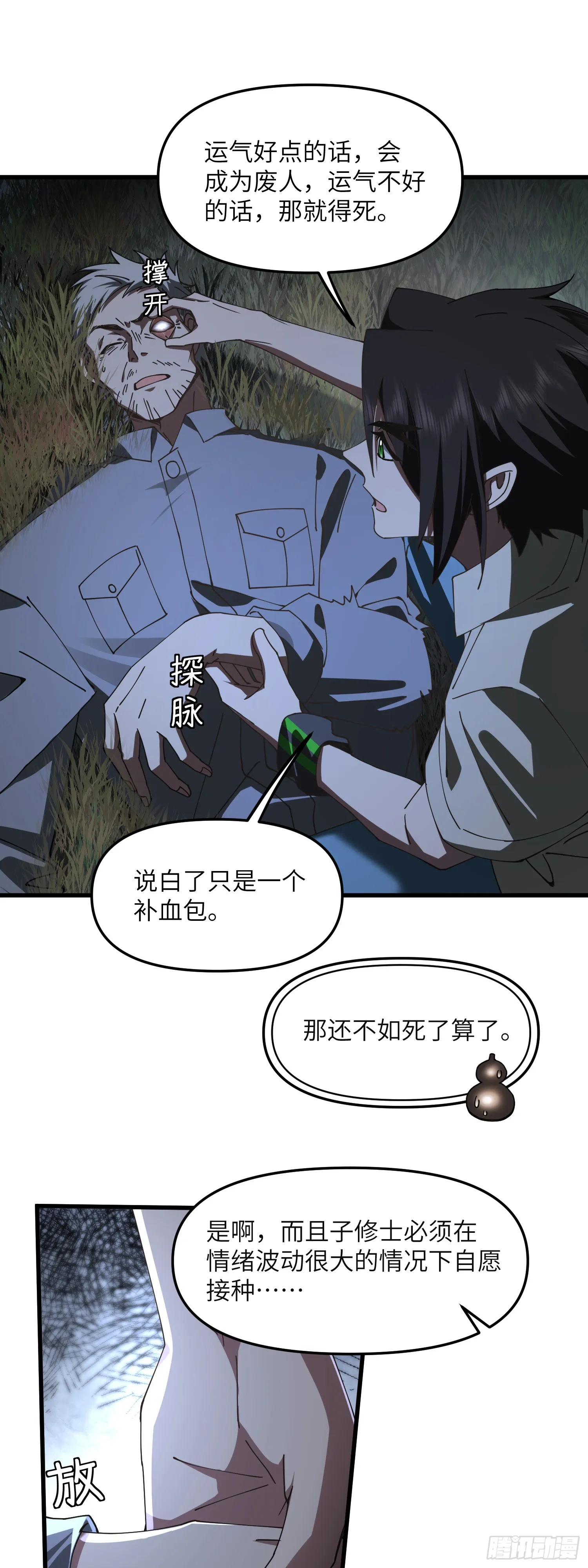 此子狼子野心！6