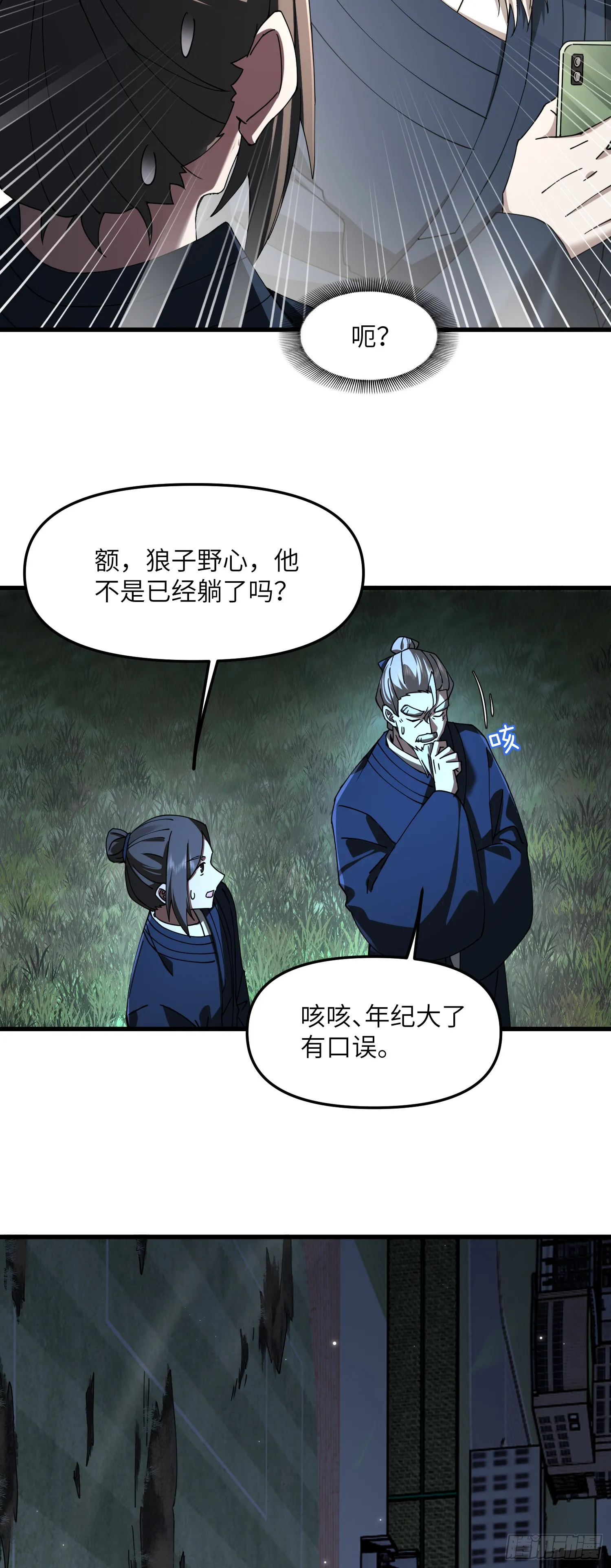 此子狼子野心！23