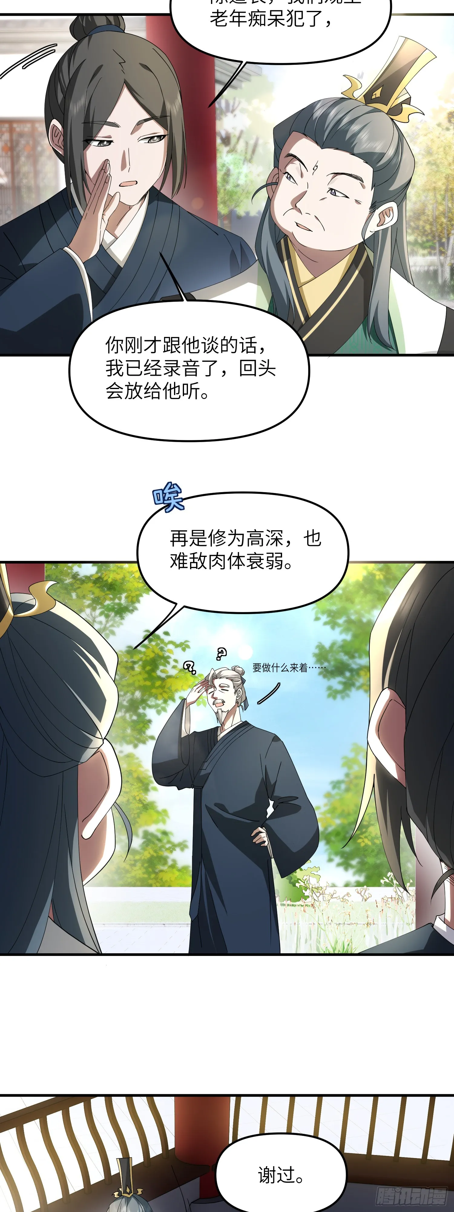 修仙要与时俱进20