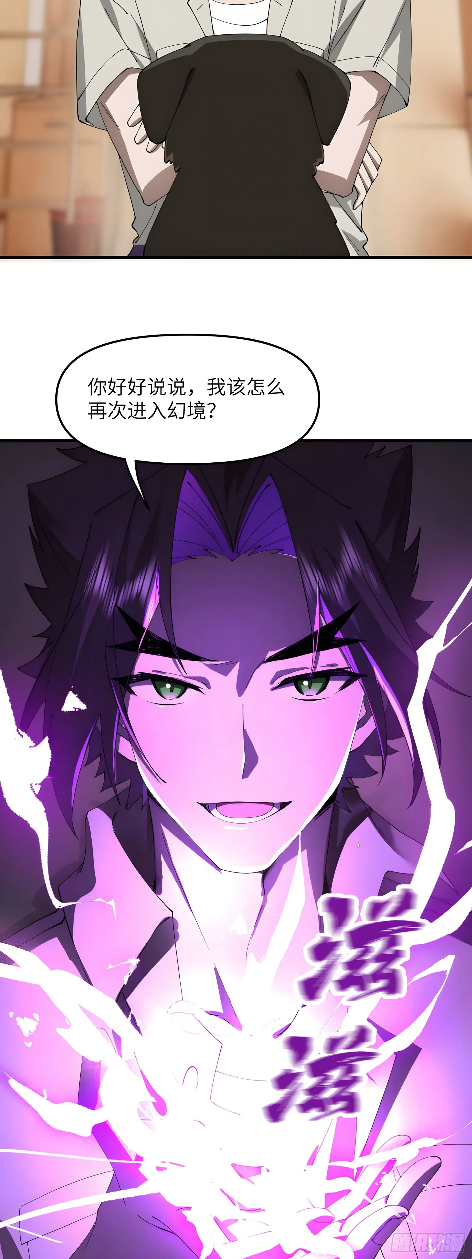 再入幻境！10