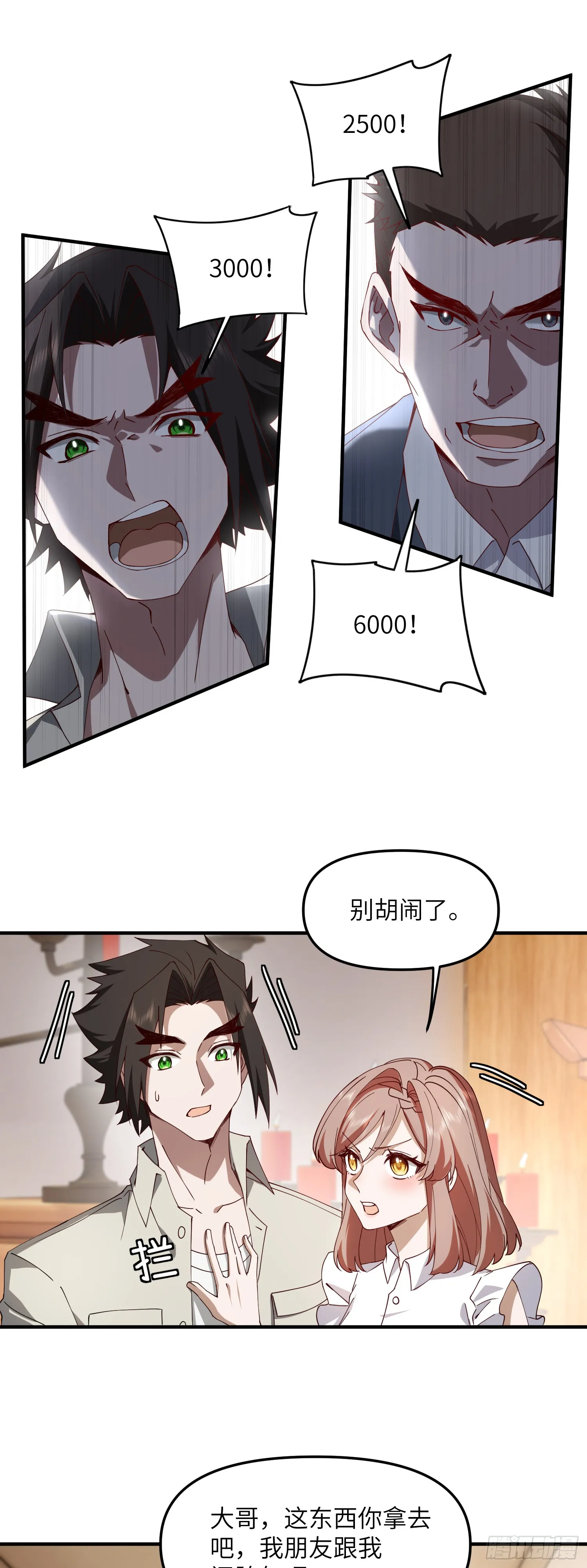 把妹高手16