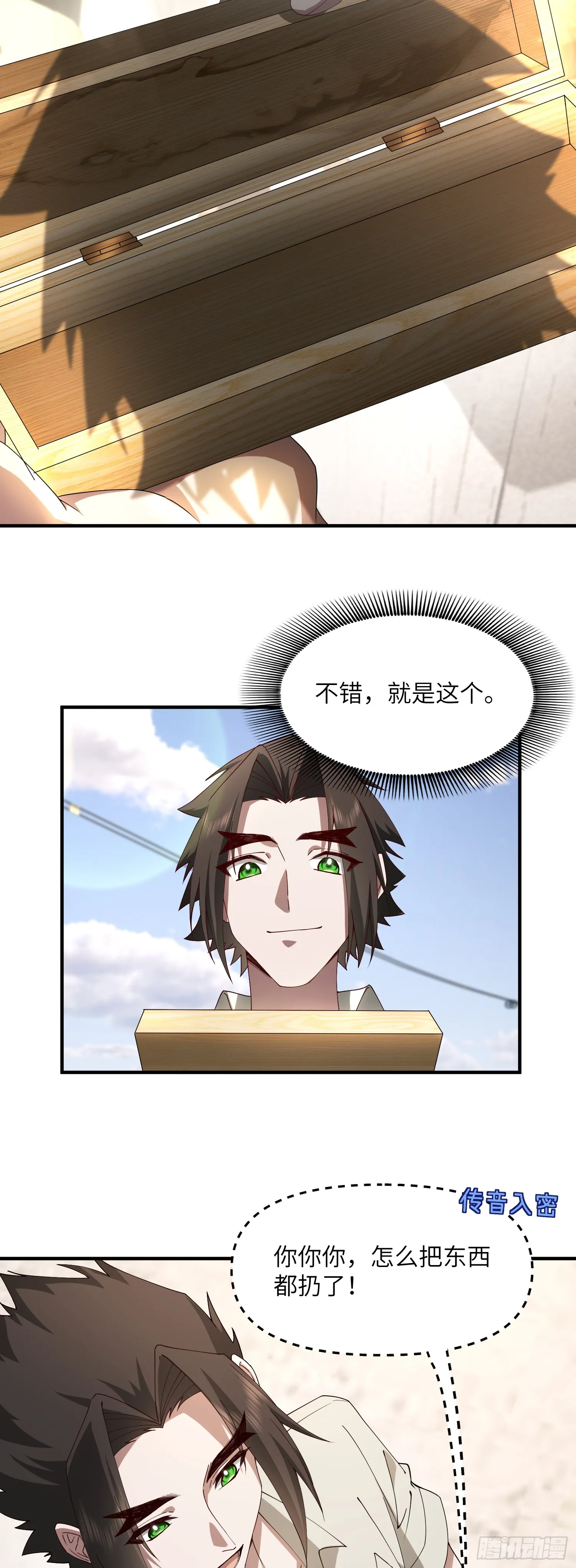 修仙要与时俱进4