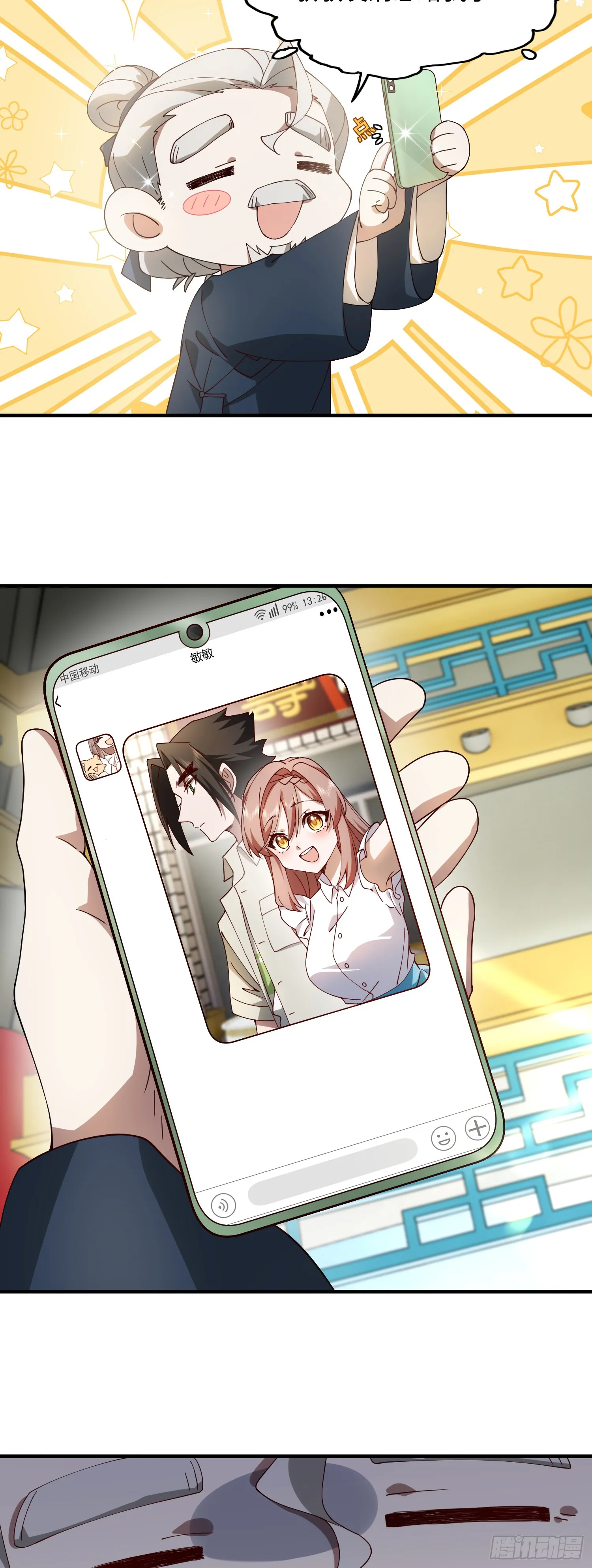 修仙要与时俱进24