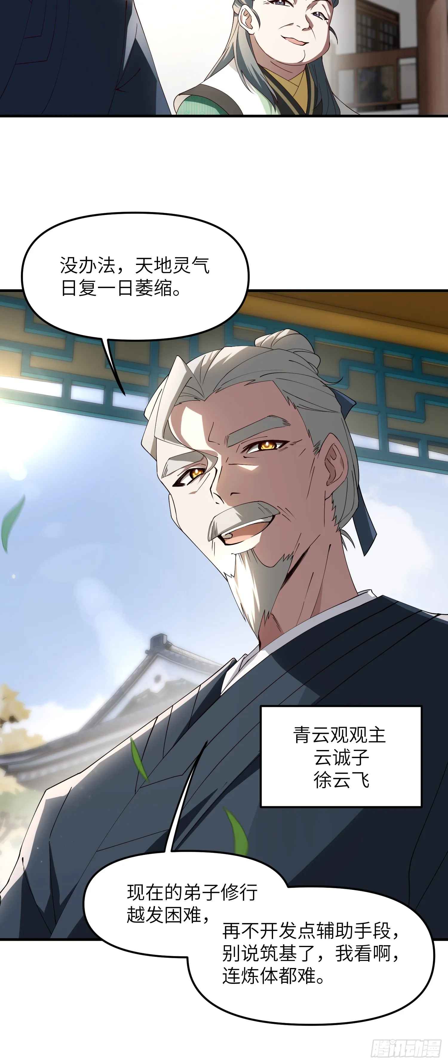 修仙要与时俱进11