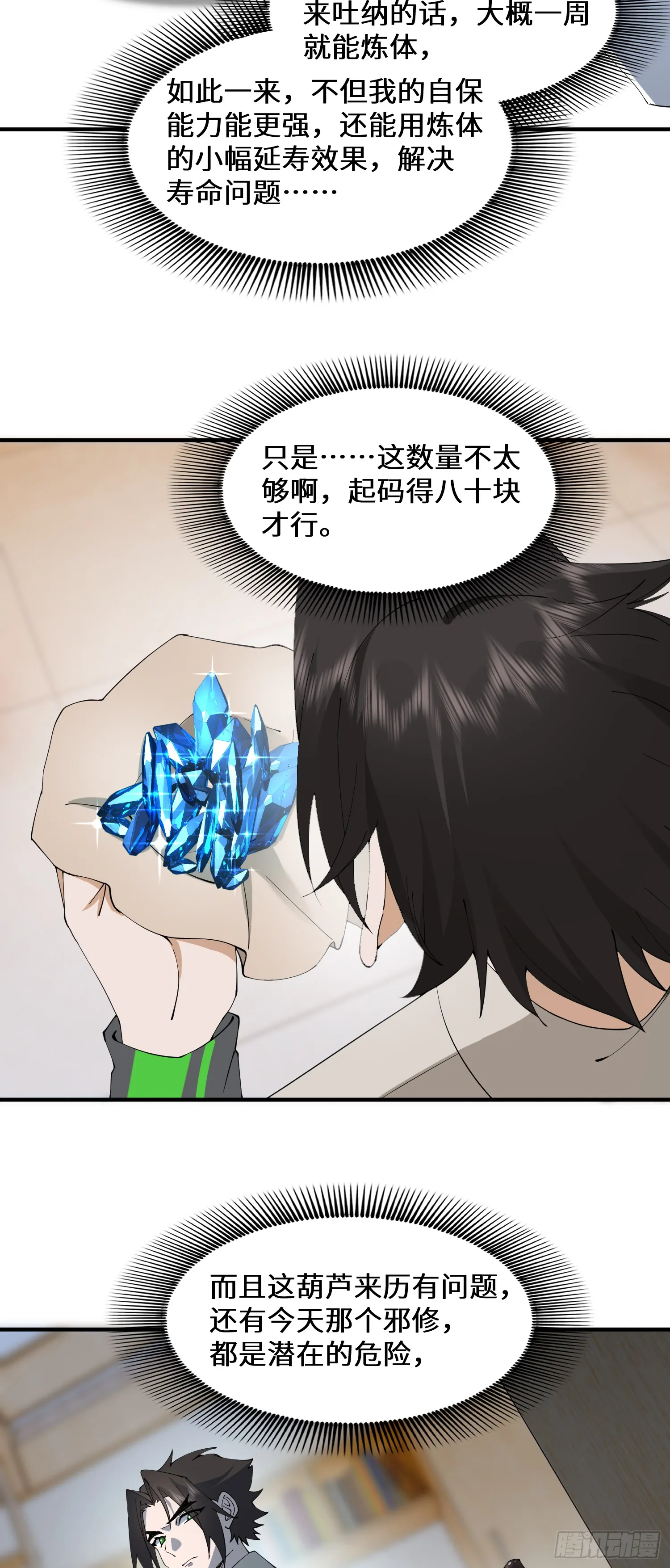 爱他，就该为他花钱19