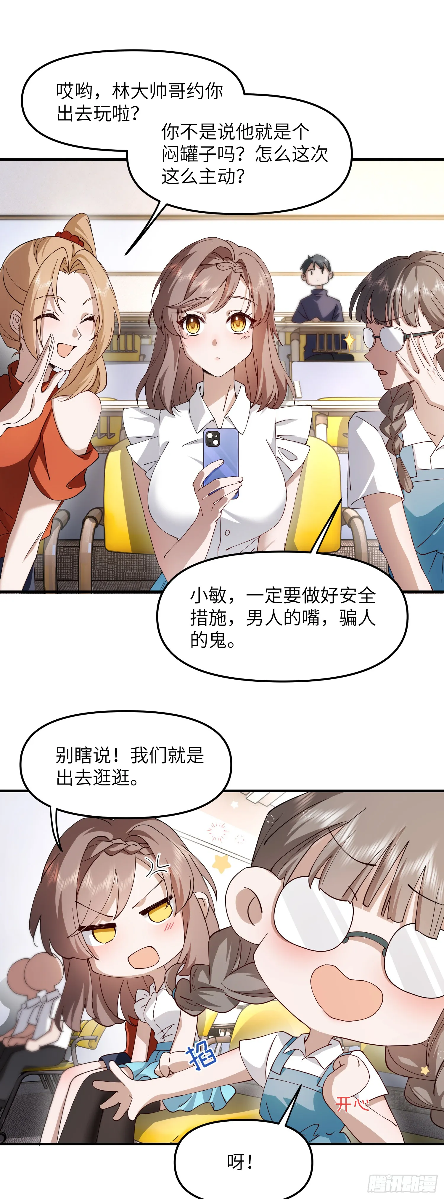 约会2