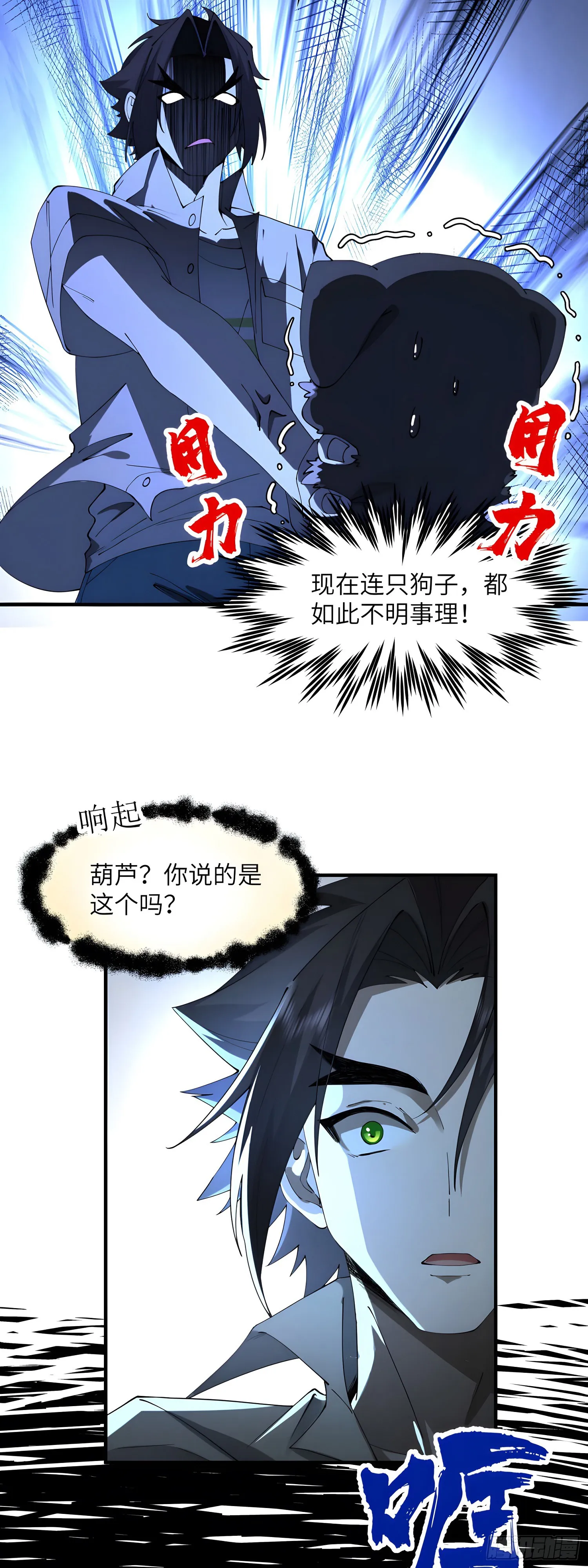 你要明事理！19