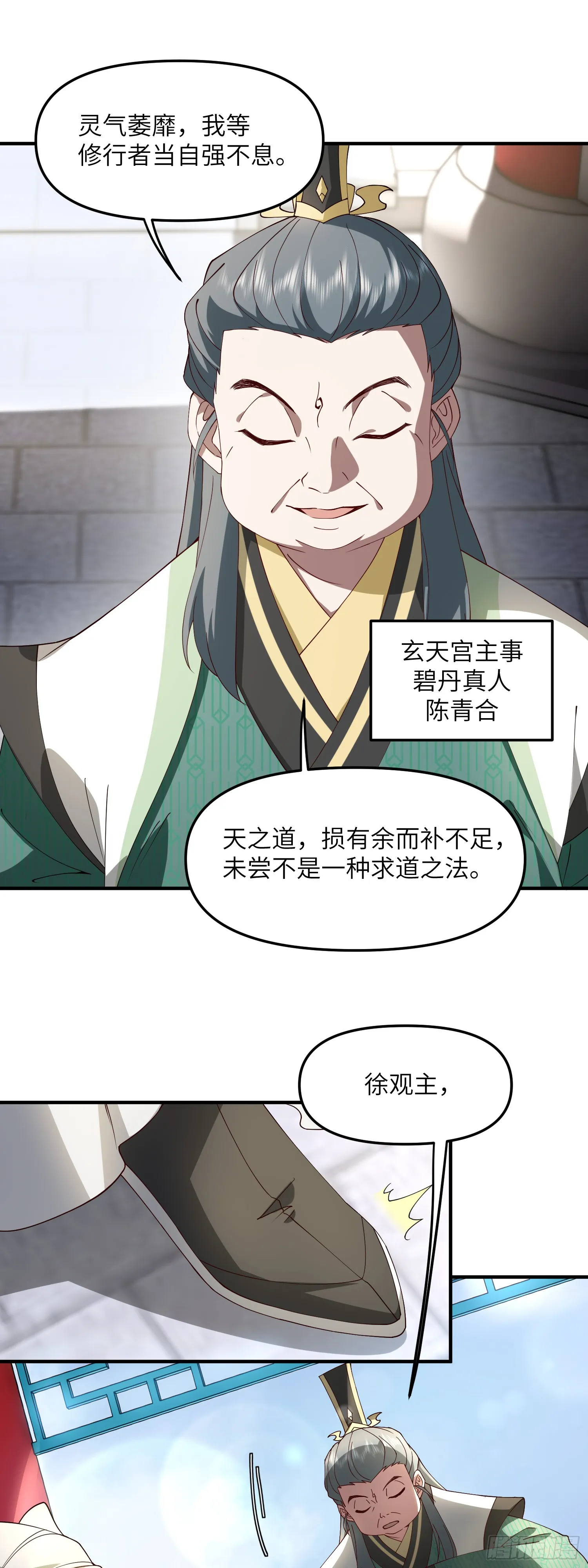 修仙要与时俱进12