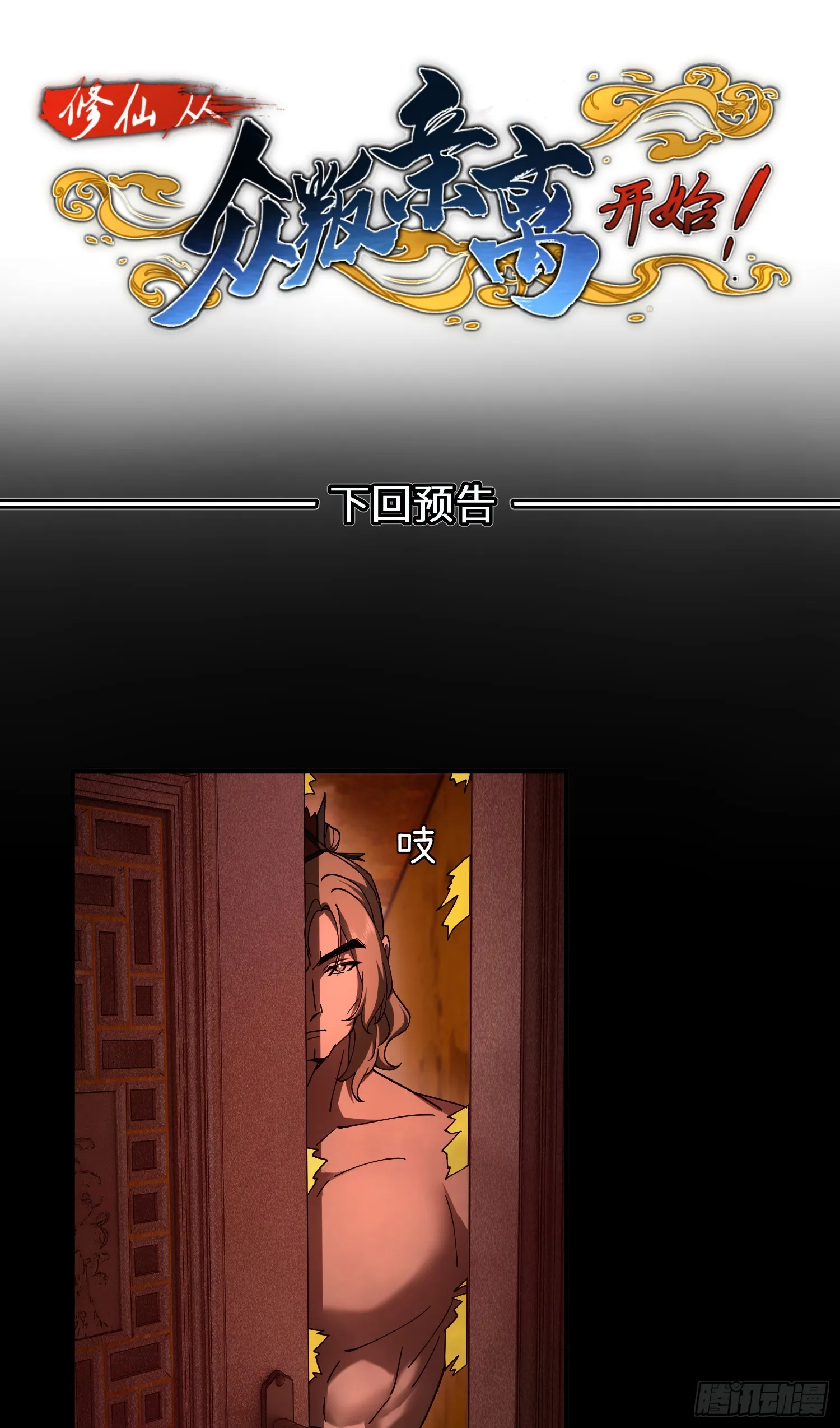 偷袭！36