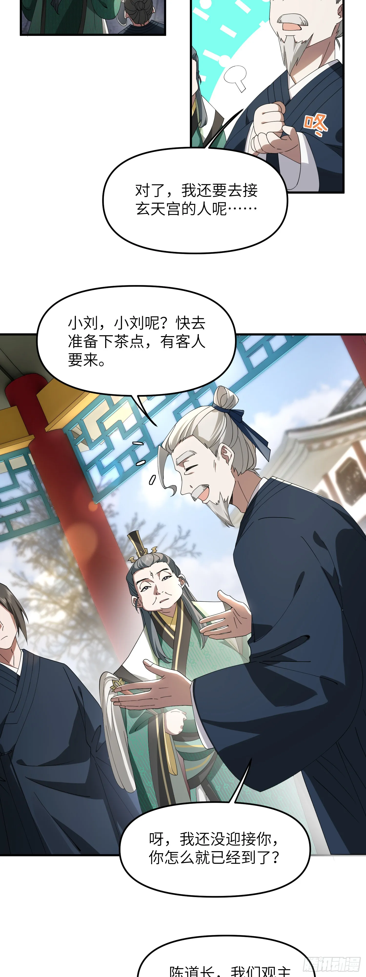修仙要与时俱进19