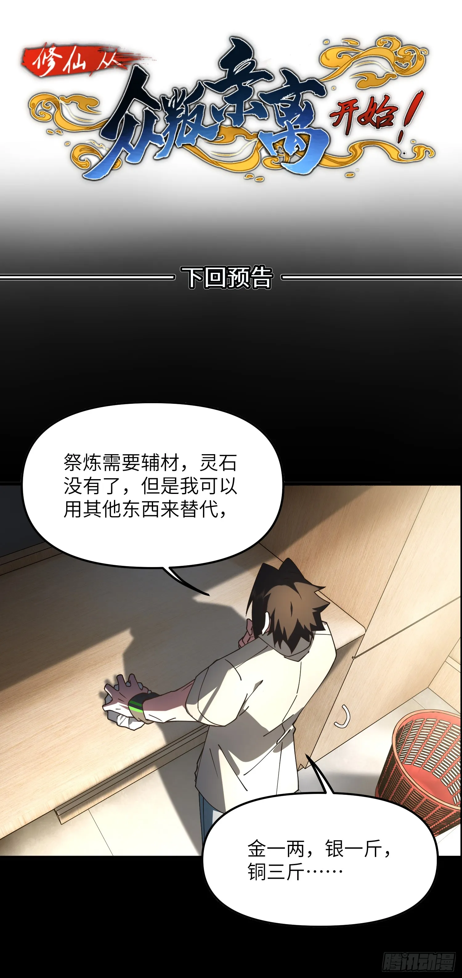 此子狼子野心！26