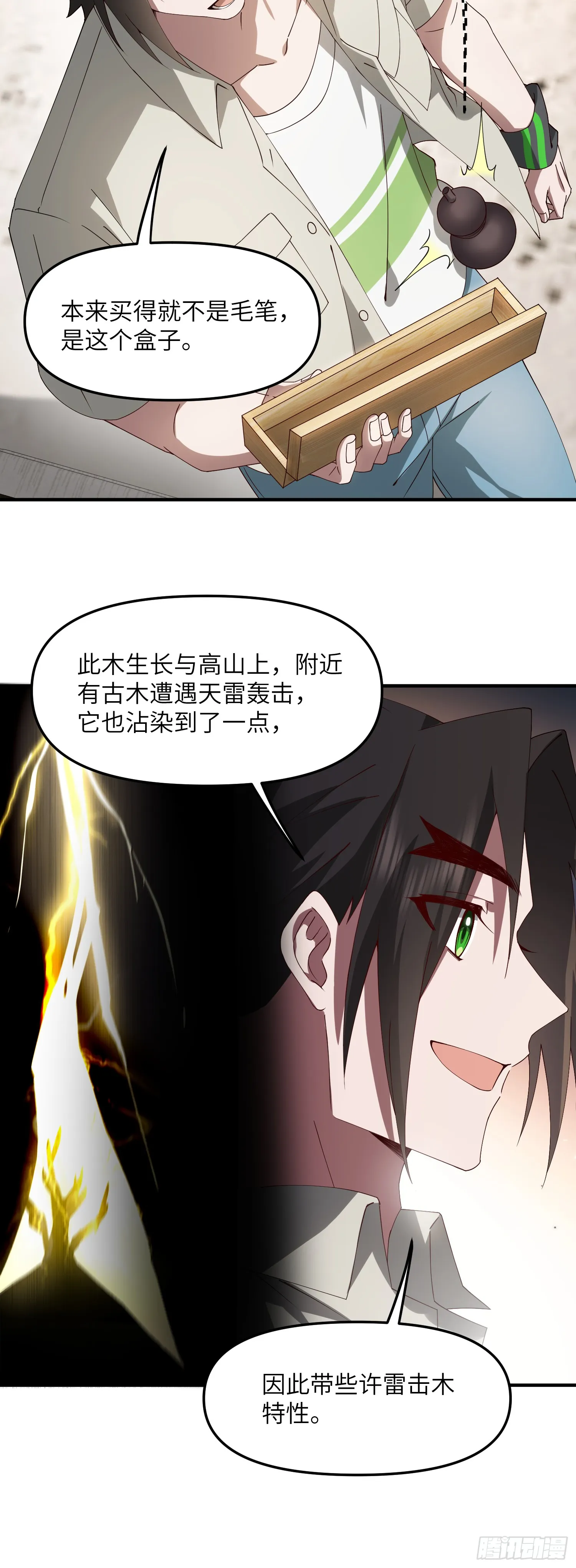 修仙要与时俱进5