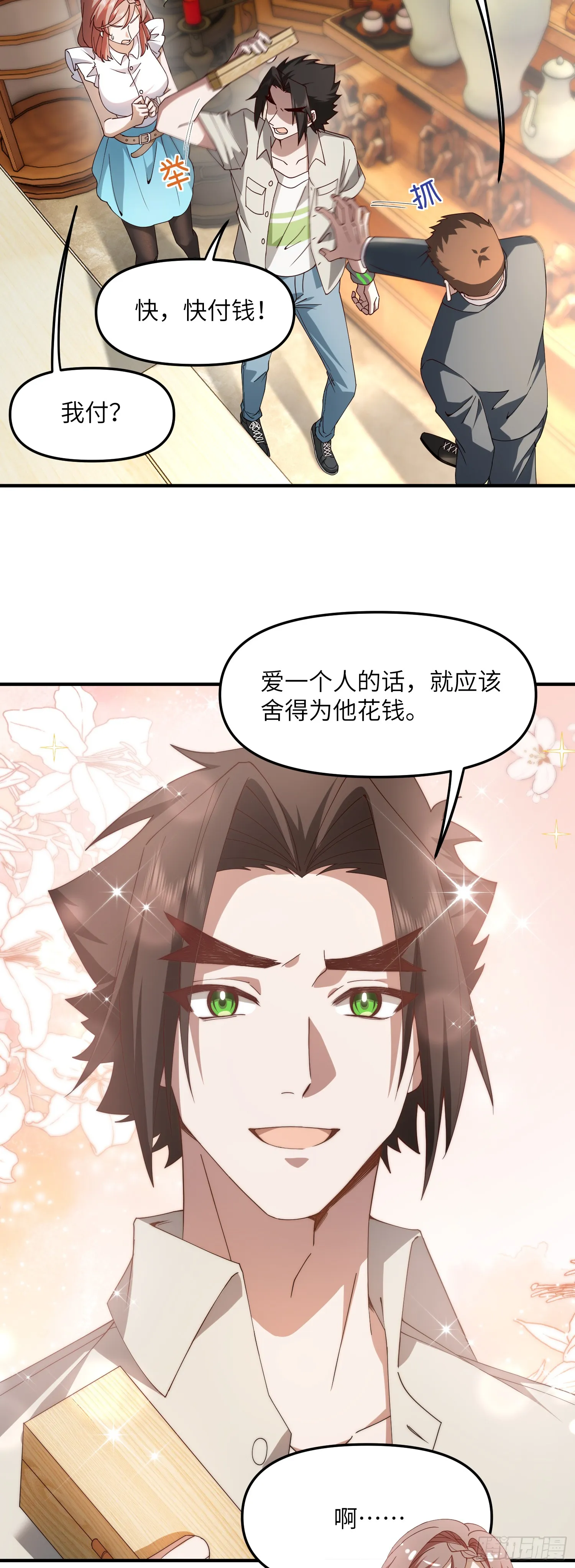 把妹高手13