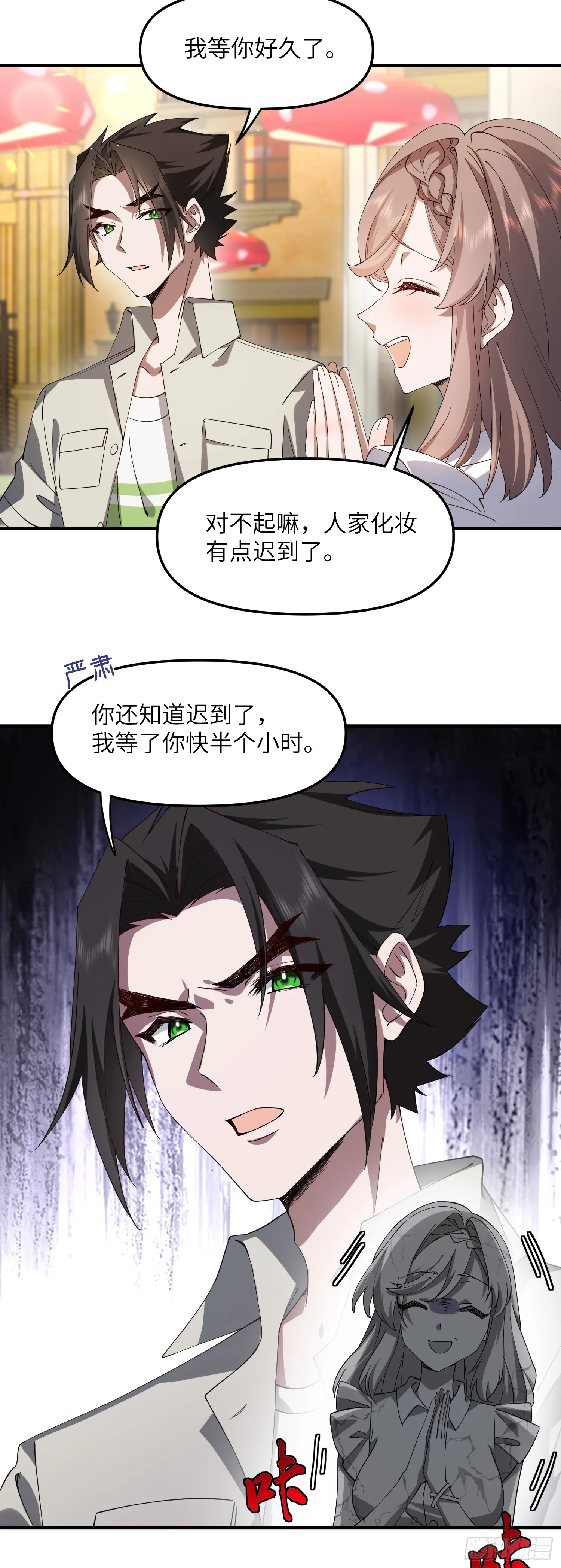 约会8