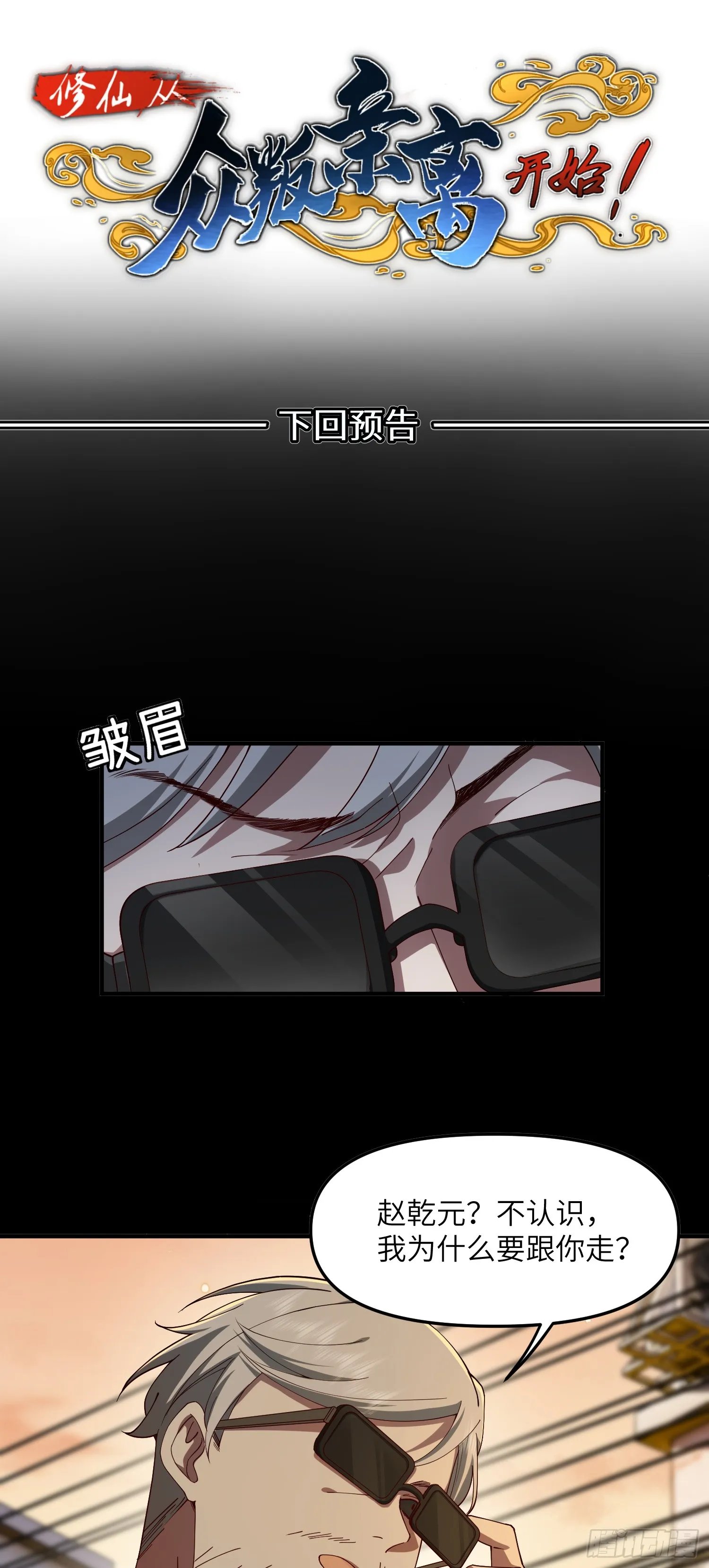 修仙要与时俱进29