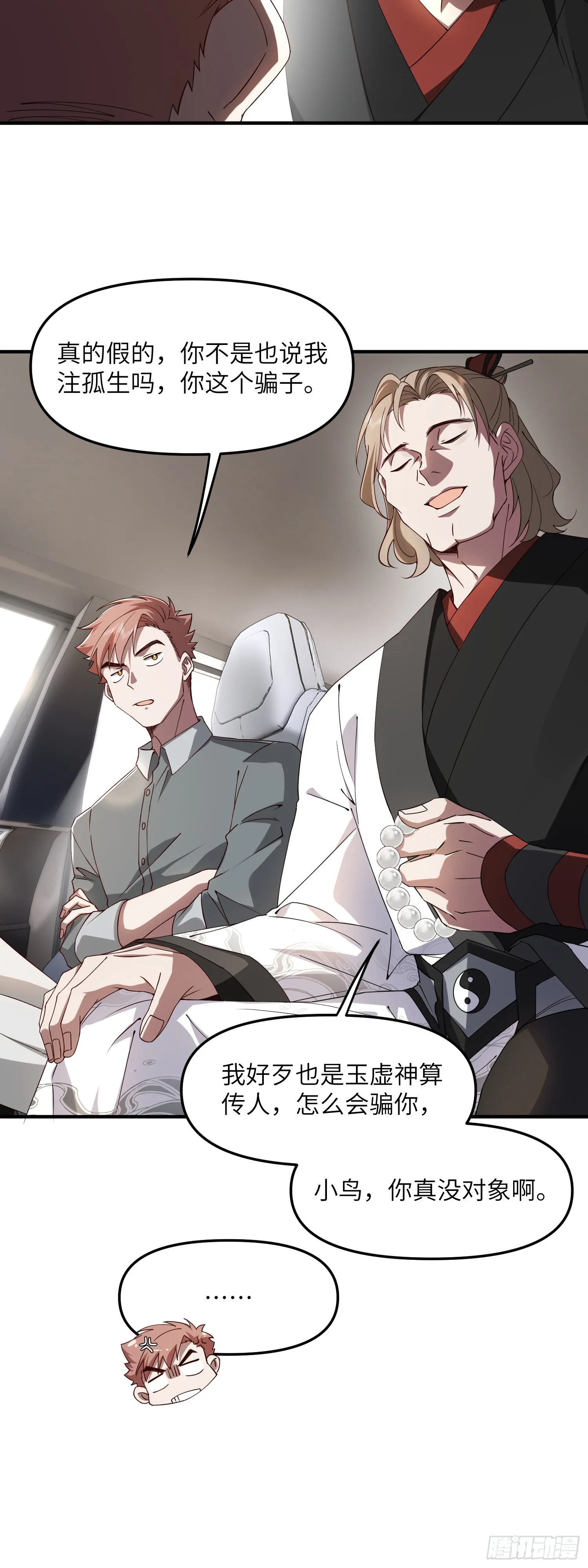 这约会不对劲24