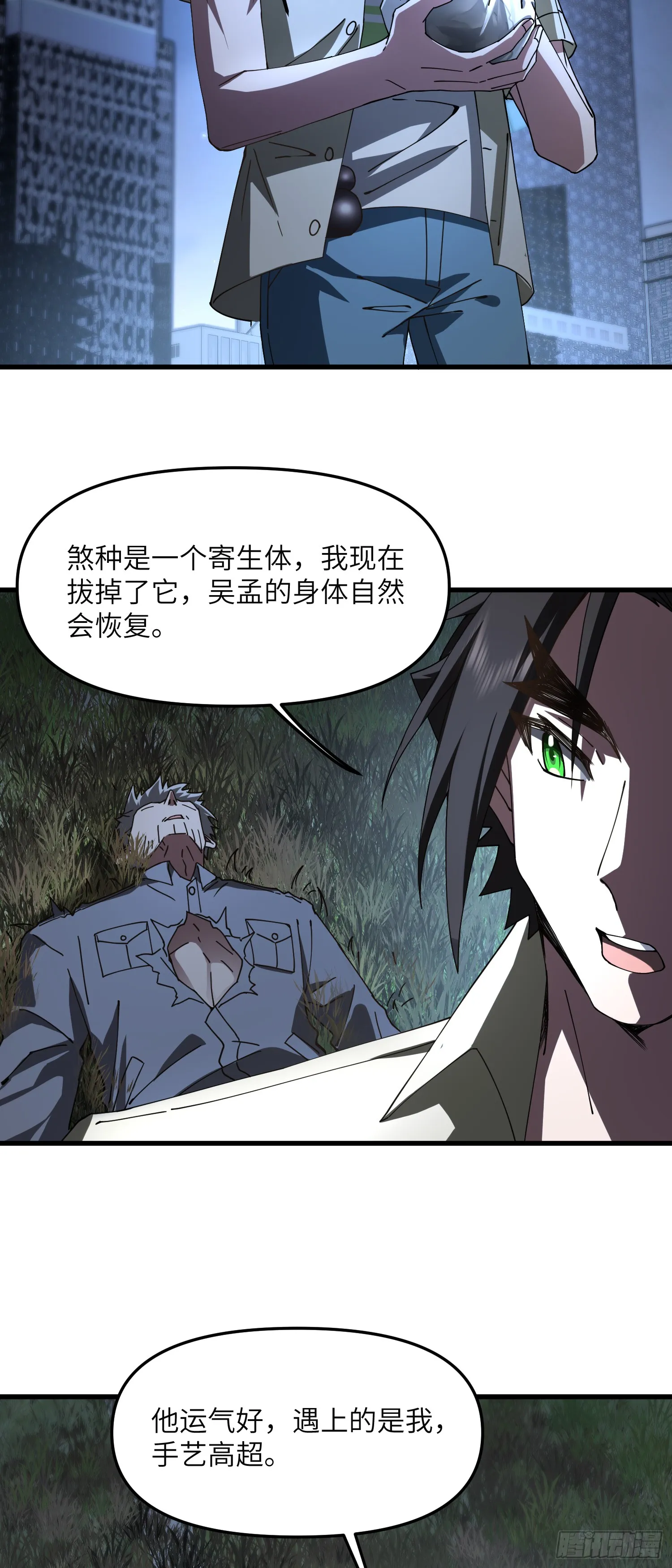 此子狼子野心！14