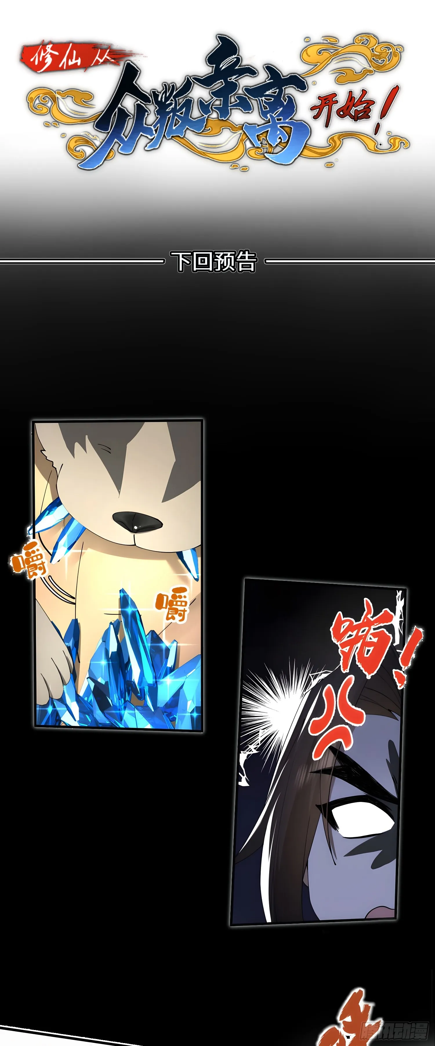 再入幻境！38